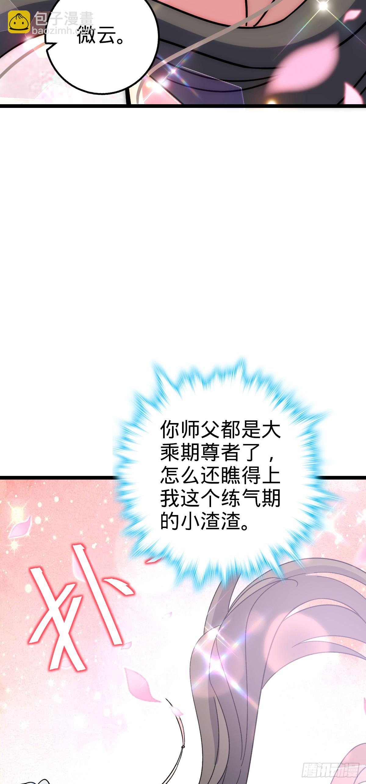 31 又见张微云(1/2)-第33话