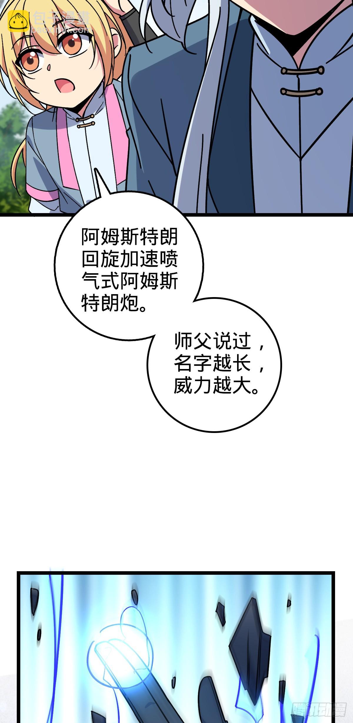 我的师傅每到大限才突破 - 33 考验(1/2) - 5