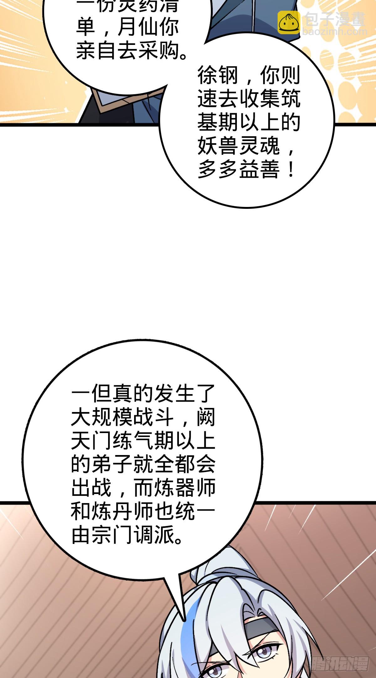 35 妖族始现(1/2)-第37话