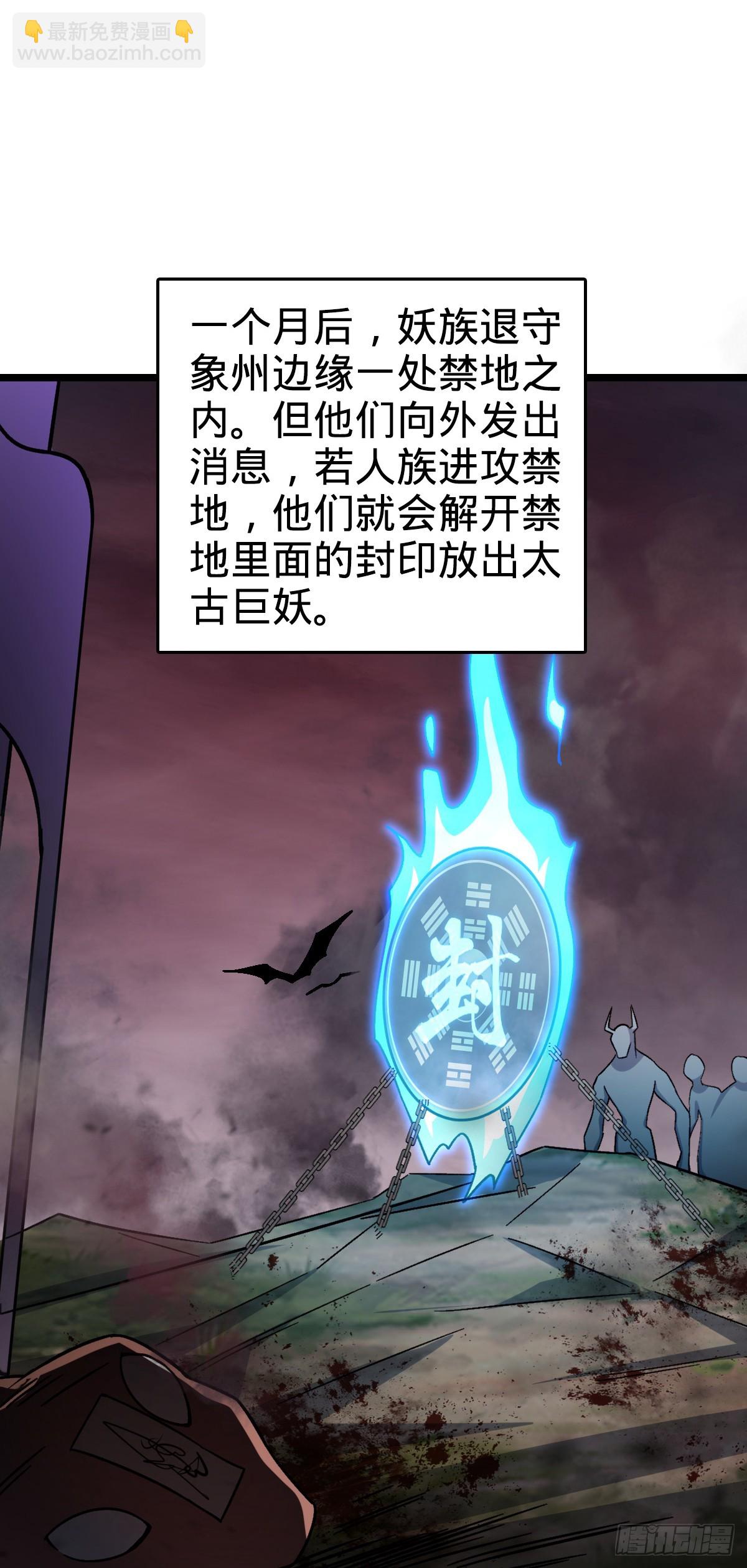 35 妖族始现(1/2)-第37话