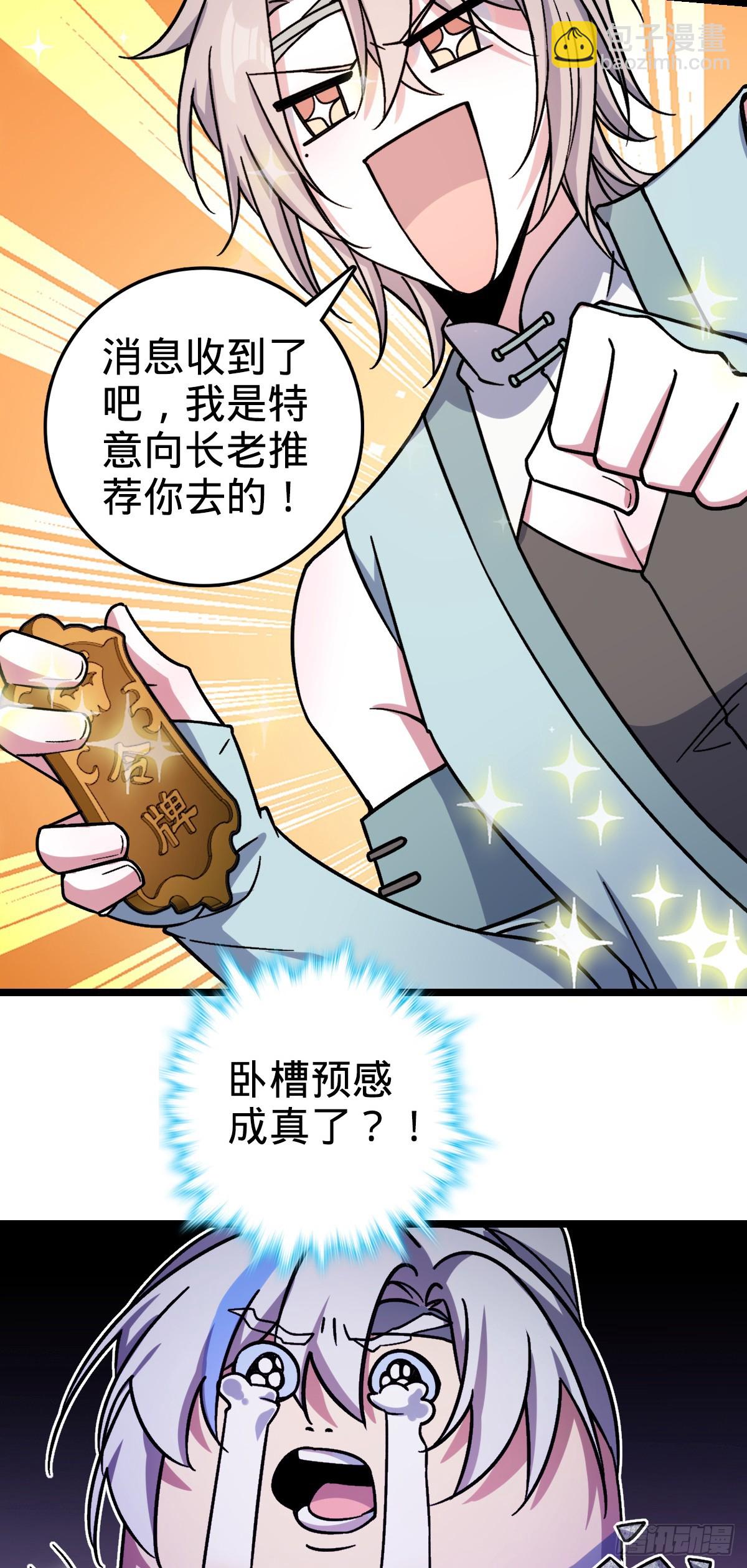 35 妖族始现(1/2)-第37话