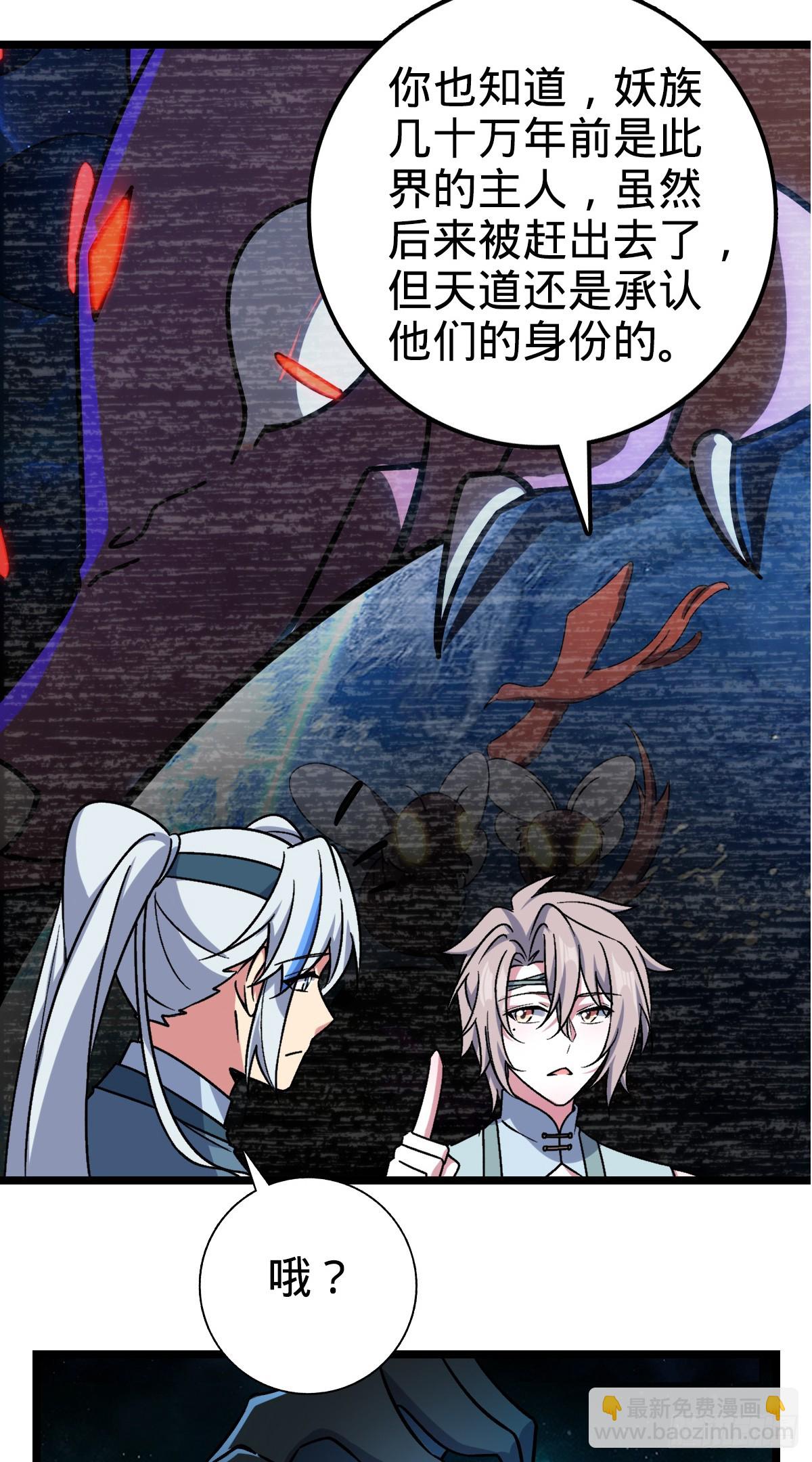 35 妖族始现(1/2)-第37话