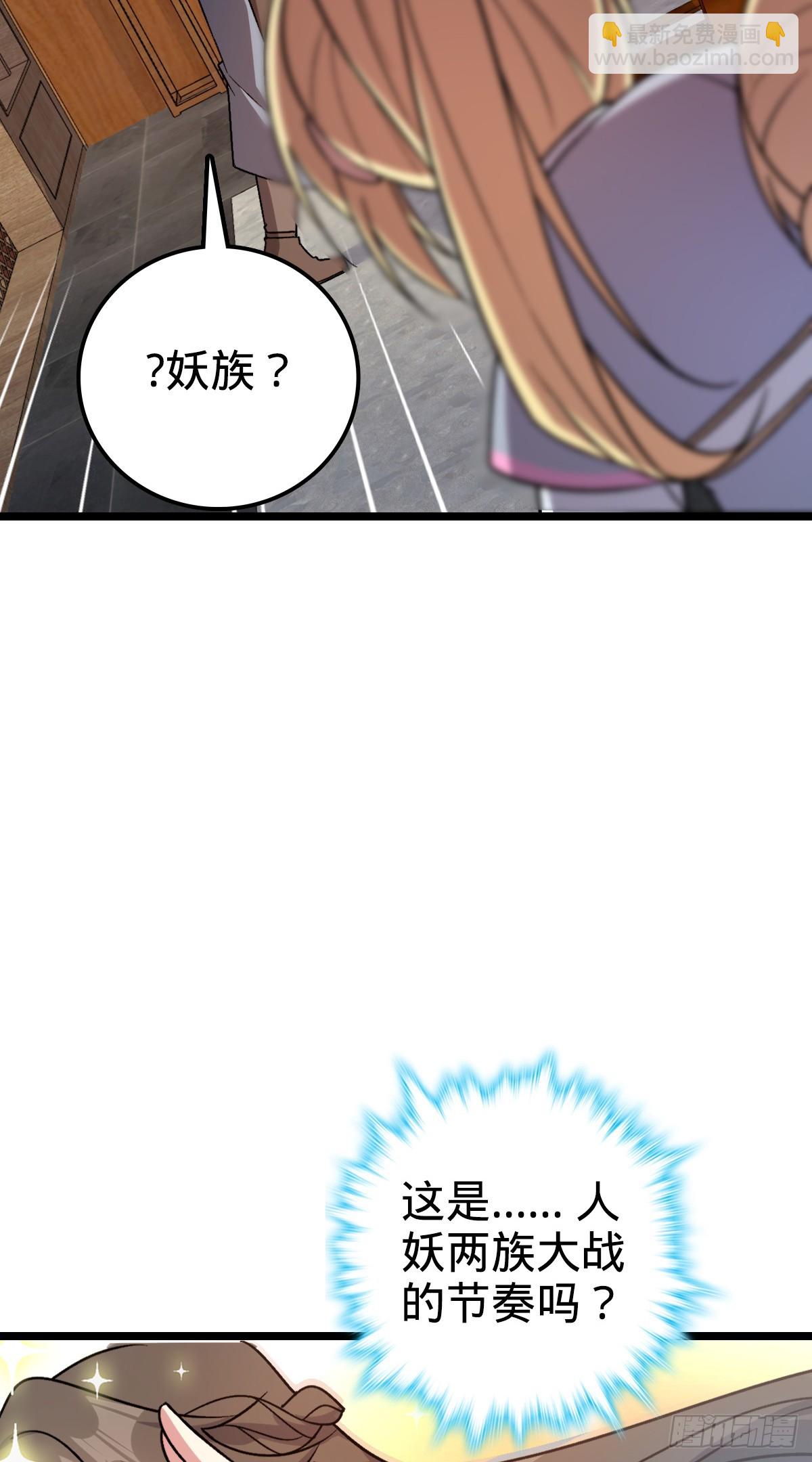 35 妖族始现(1/2)-第37话