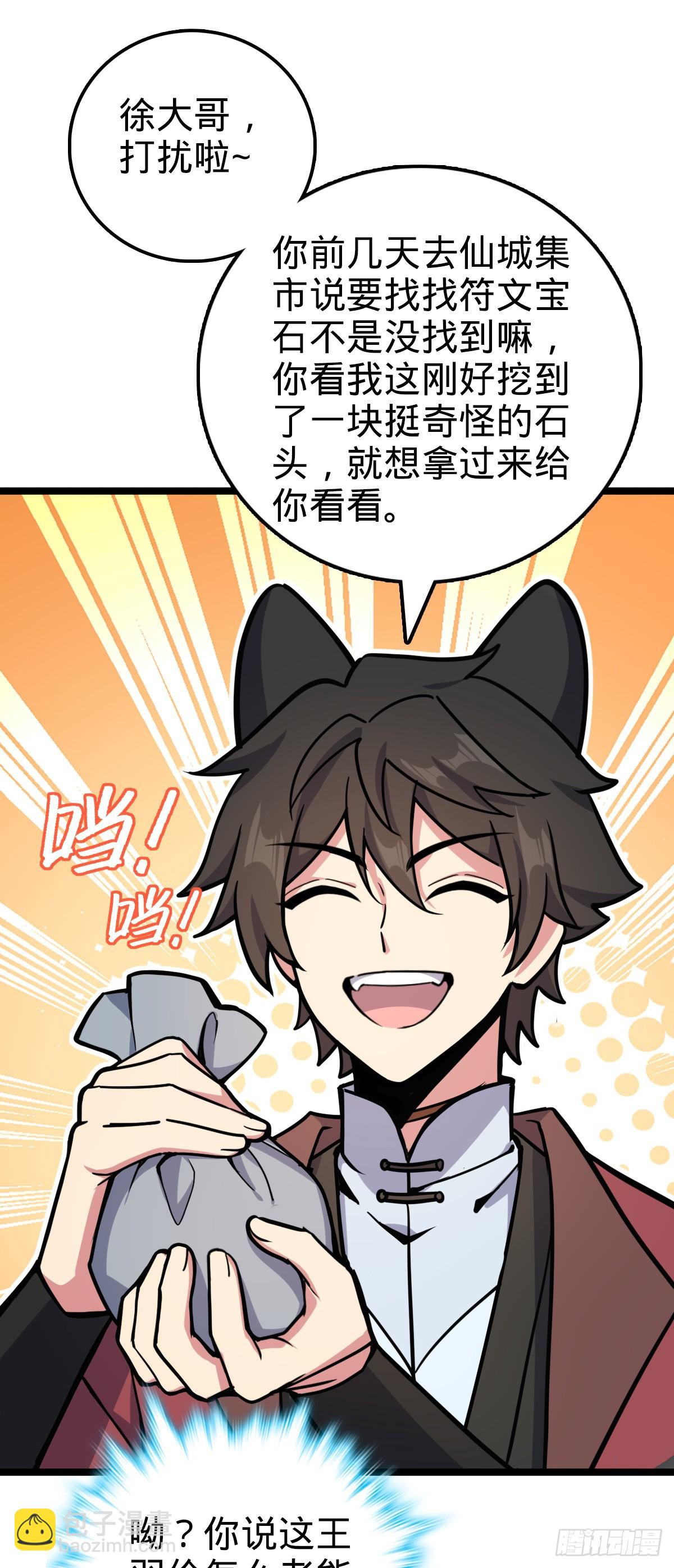 39 流光石的情谊(1/2)-第41话