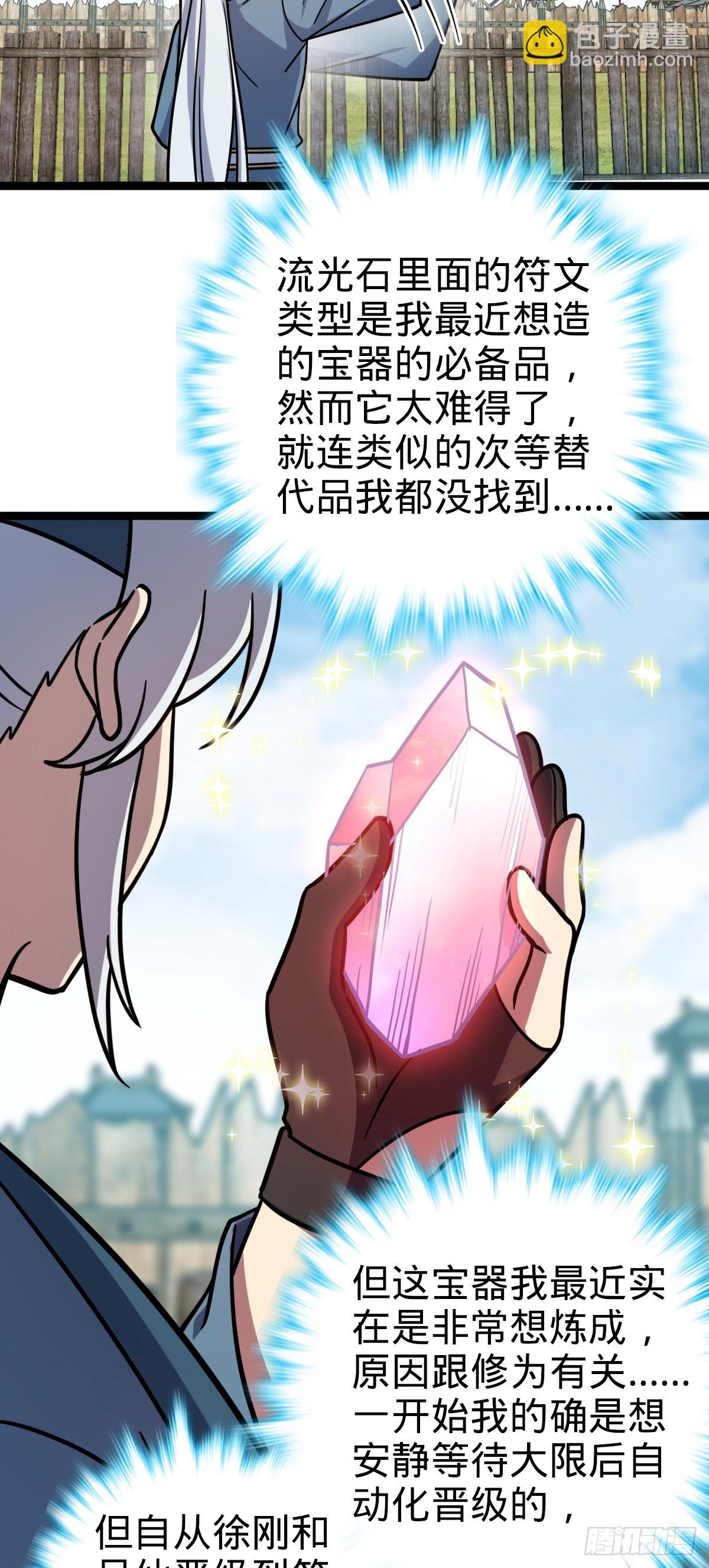 39 流光石的情谊(1/2)-第41话