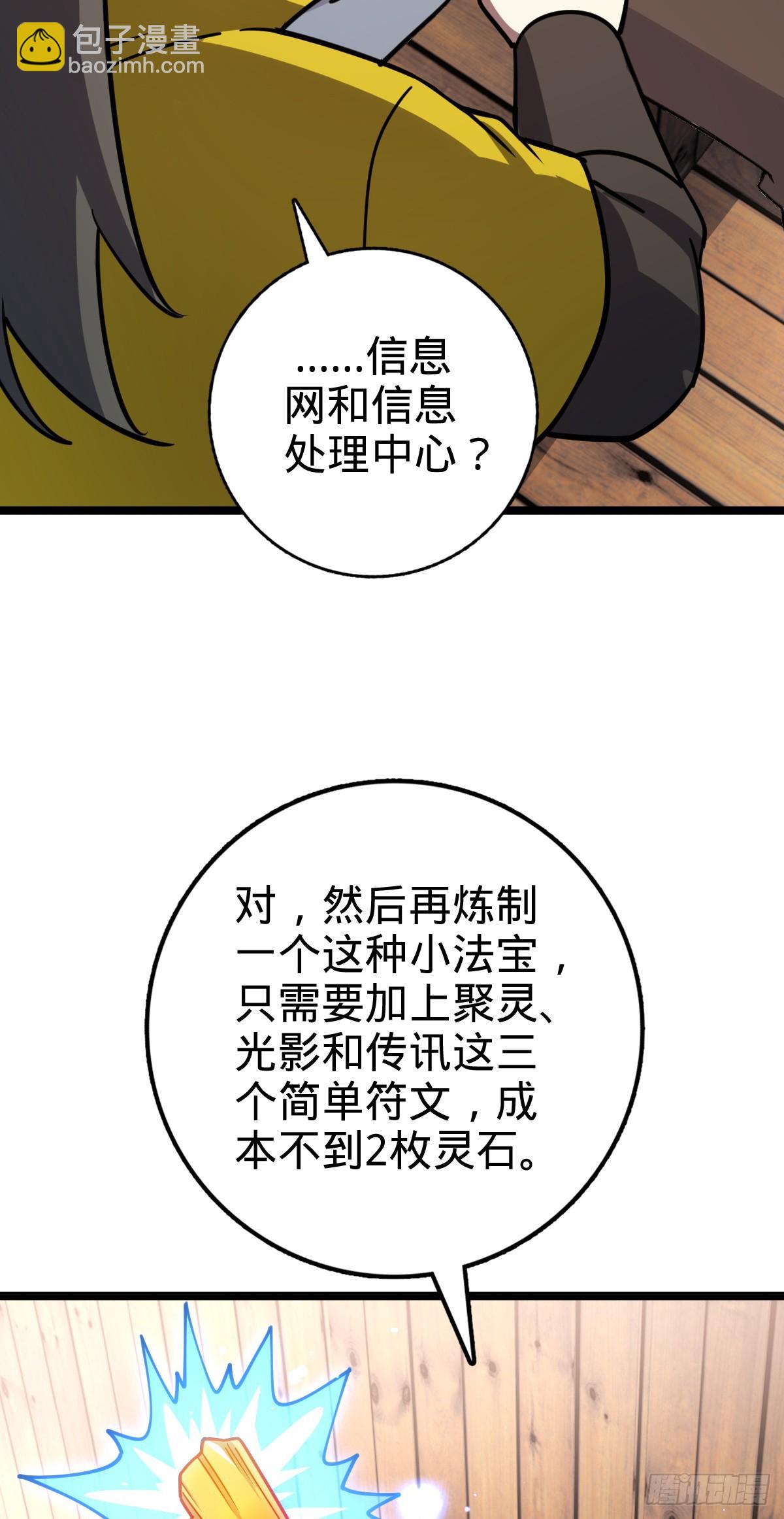 39 流光石的情谊(1/2)-第41话