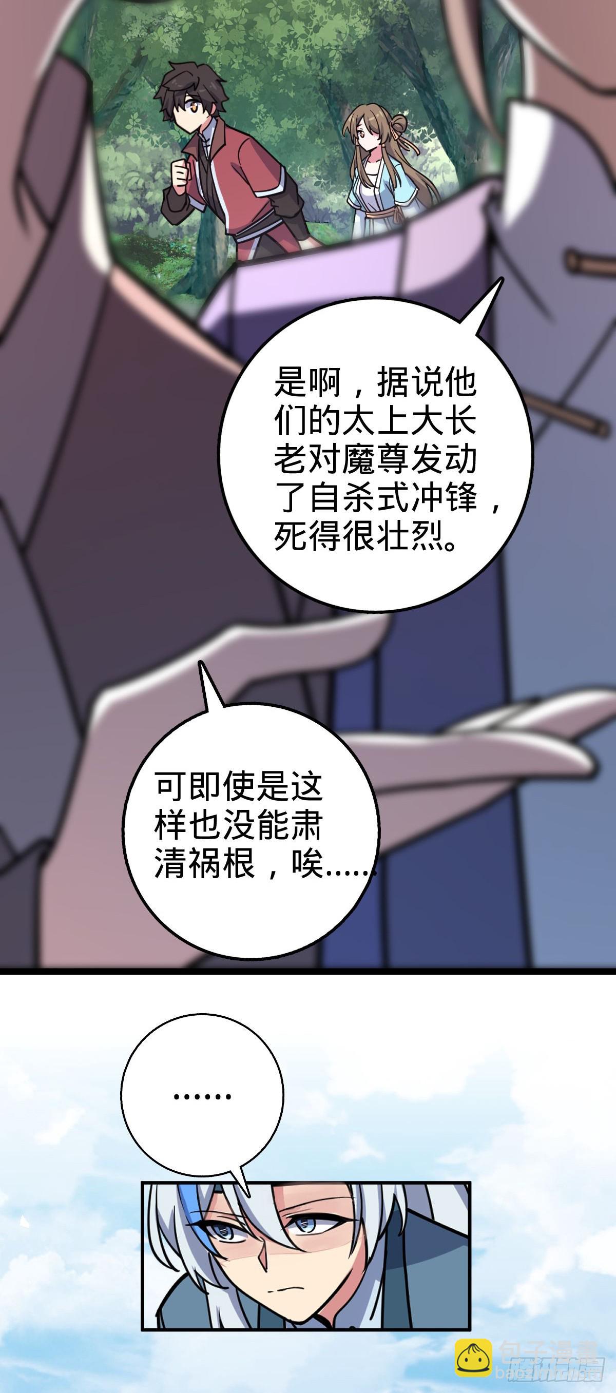 我的师傅每到大限才突破 - 43 阙天门覆灭(1/2) - 4