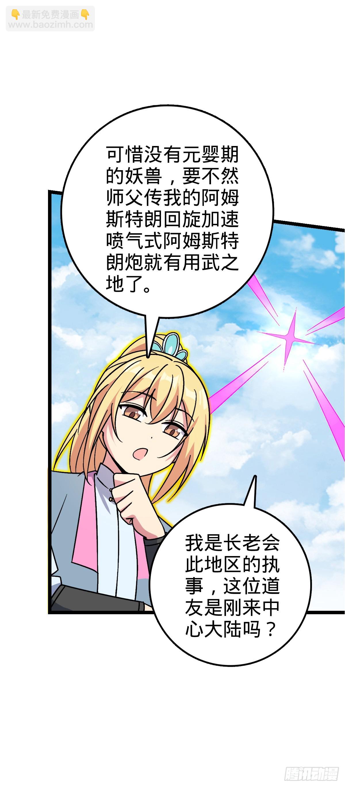 45 长老会（加更！）(1/2)-第47话