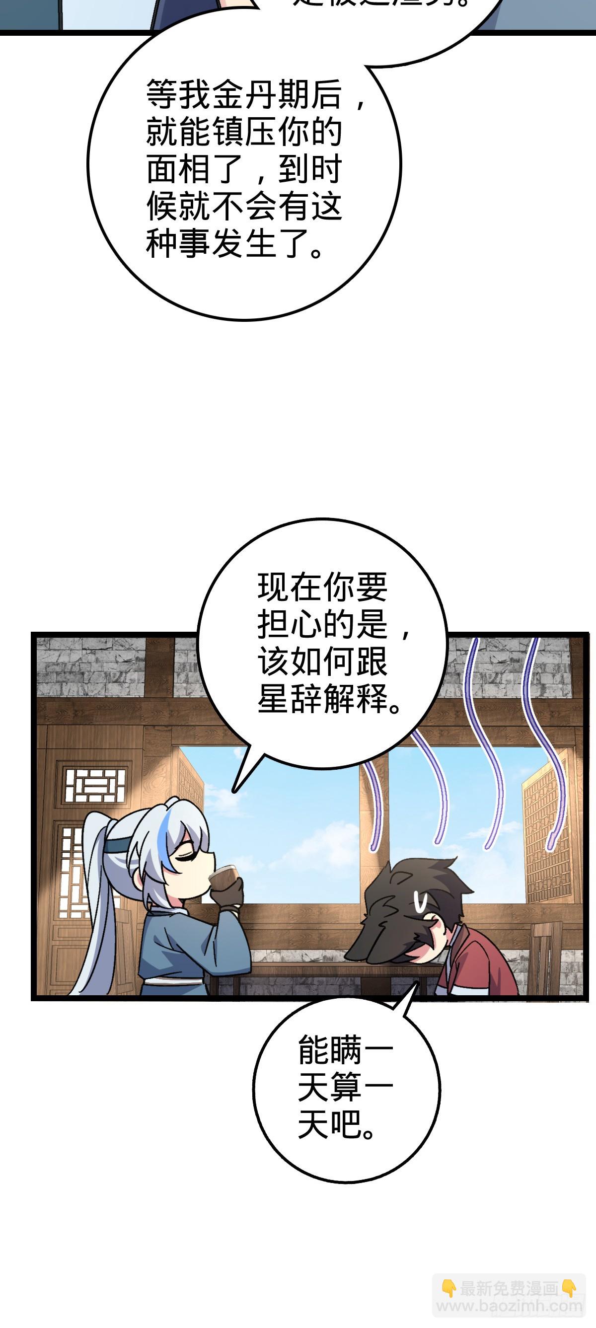 47 宗门建设(1/2)-第49话