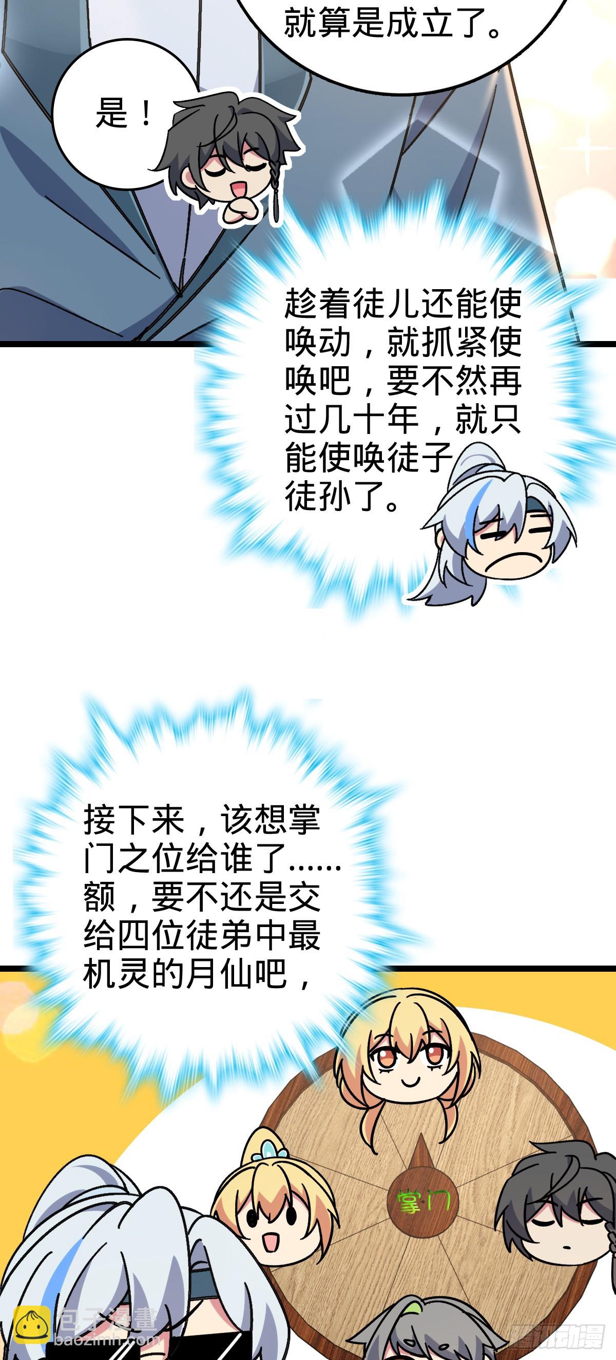 47 宗门建设(1/2)-第49话