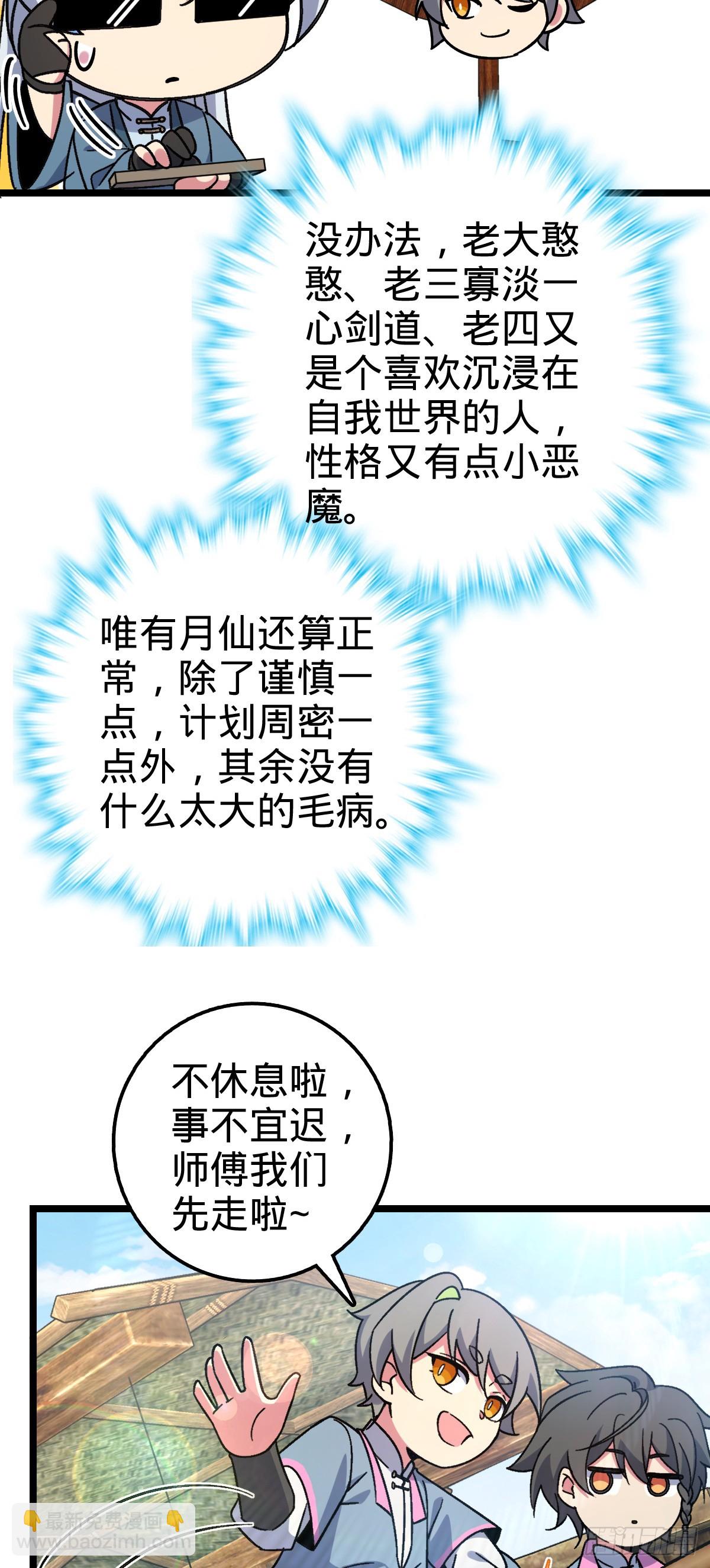 47 宗门建设(1/2)-第49话