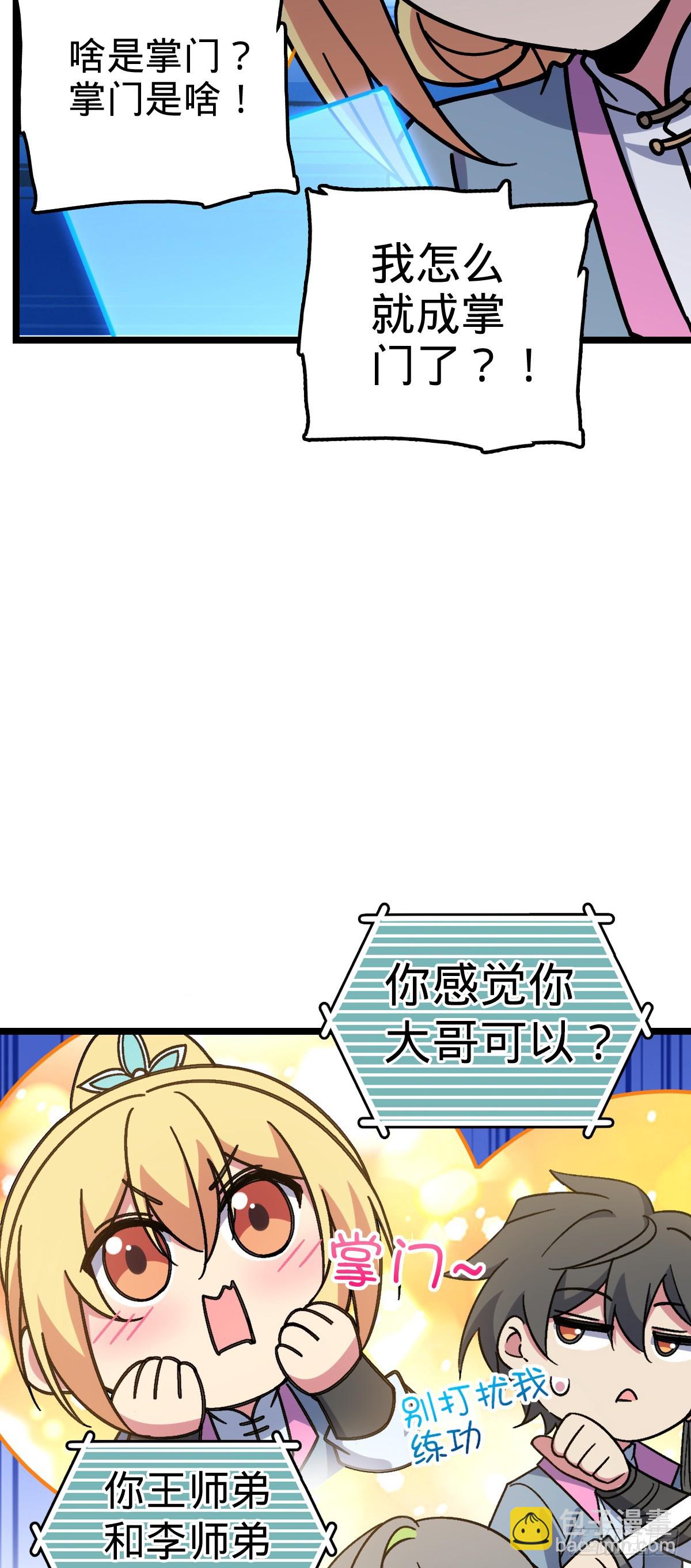 47 宗门建设(1/2)-第49话