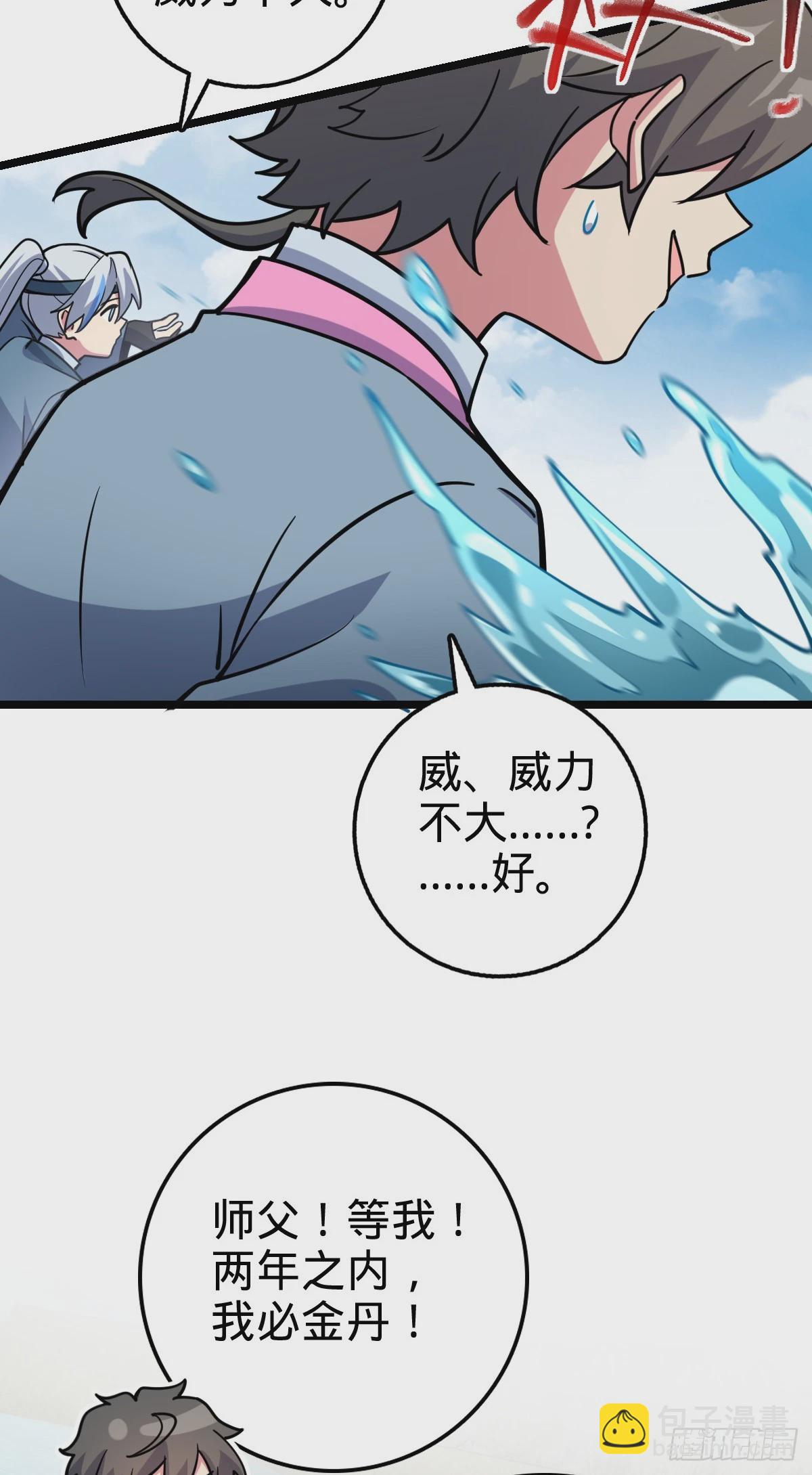 53 好兄弟(1/2)-第55话