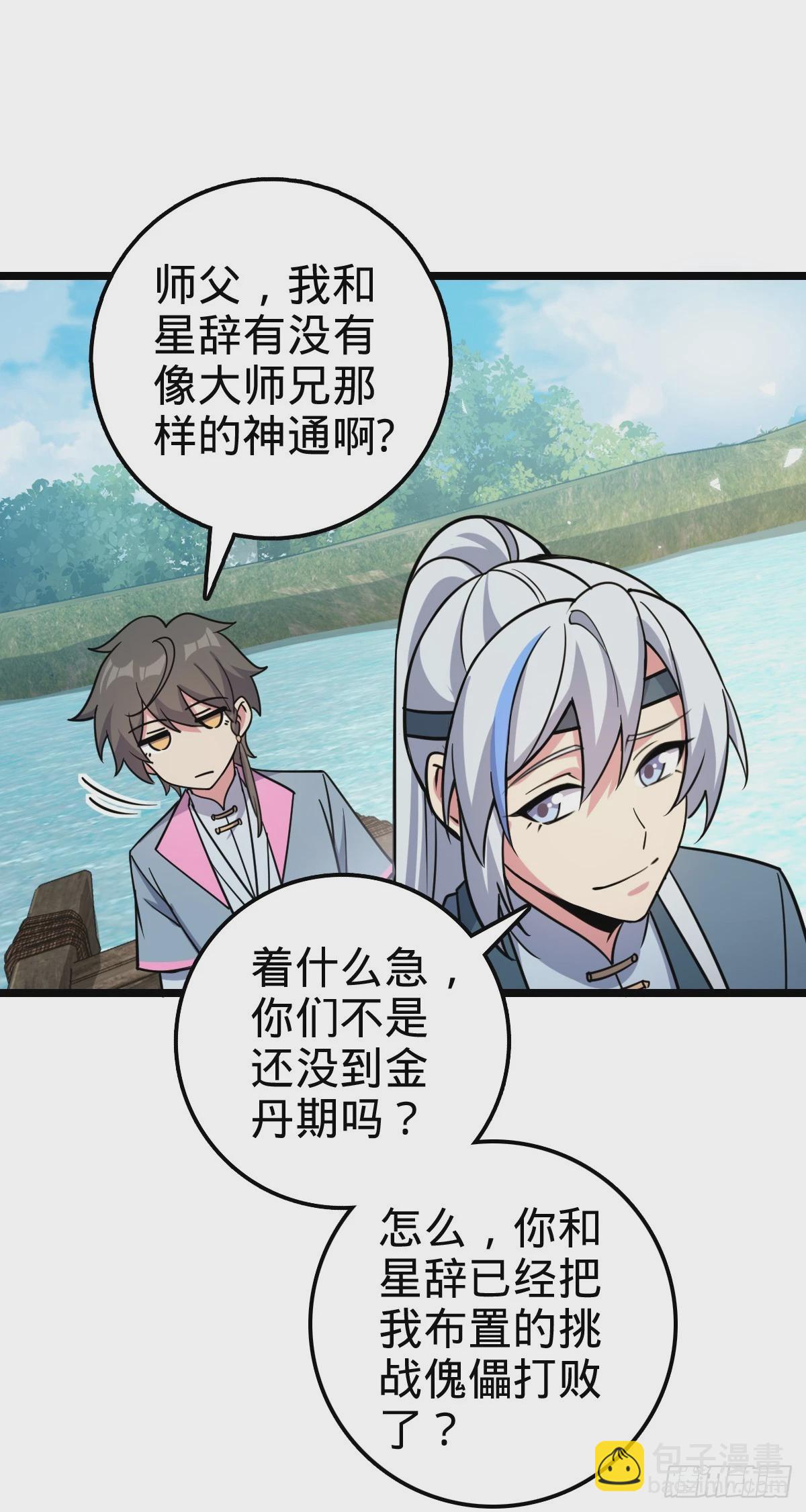 53 好兄弟(1/2)-第55话