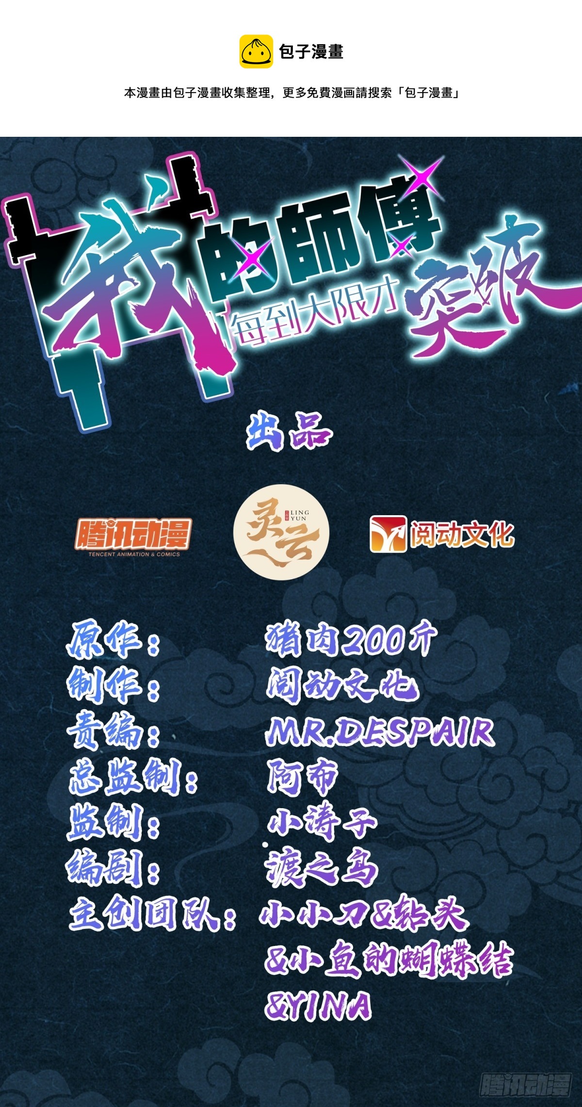 06 被套路了！(1/2)-第7话