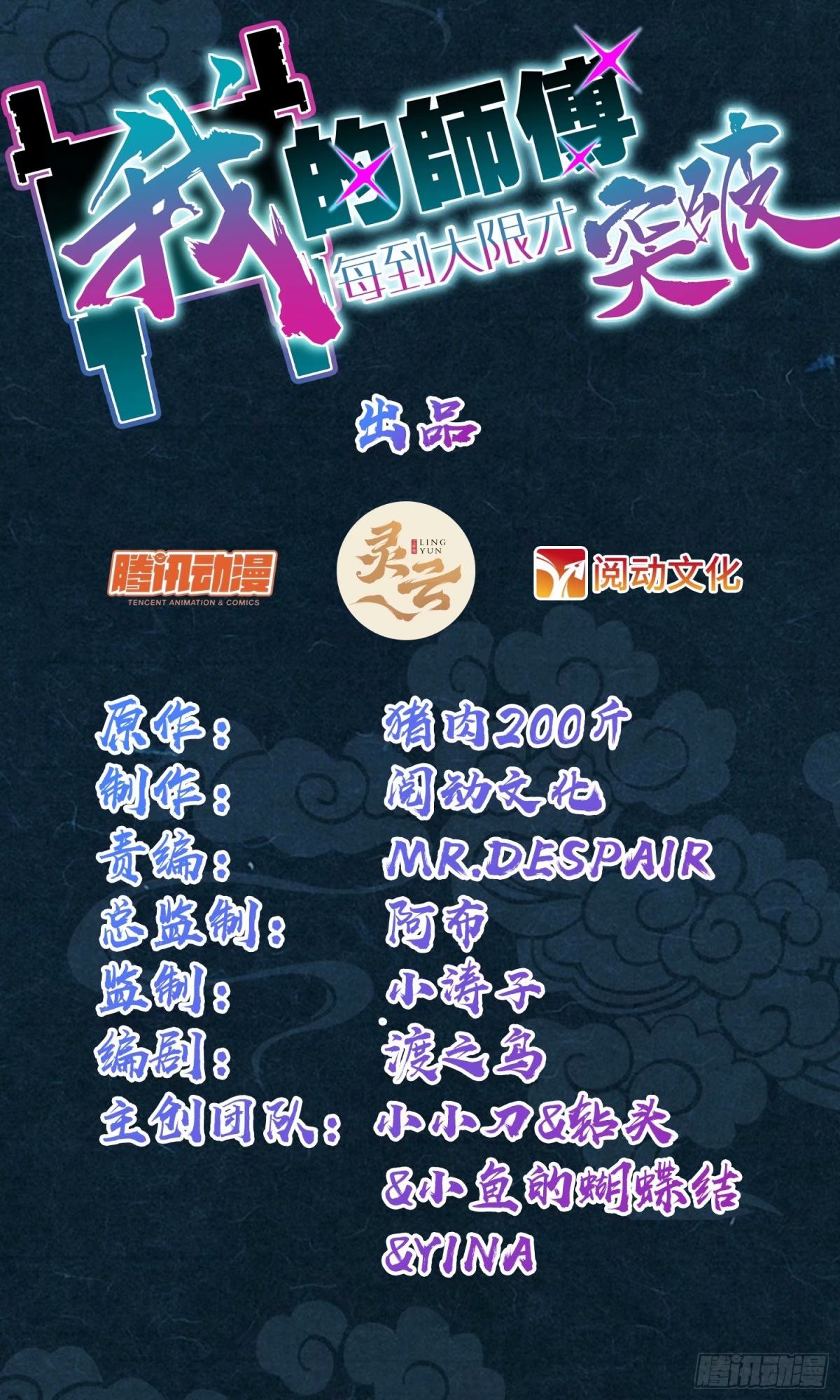 59 百世轮回？！(1/2)-第61话