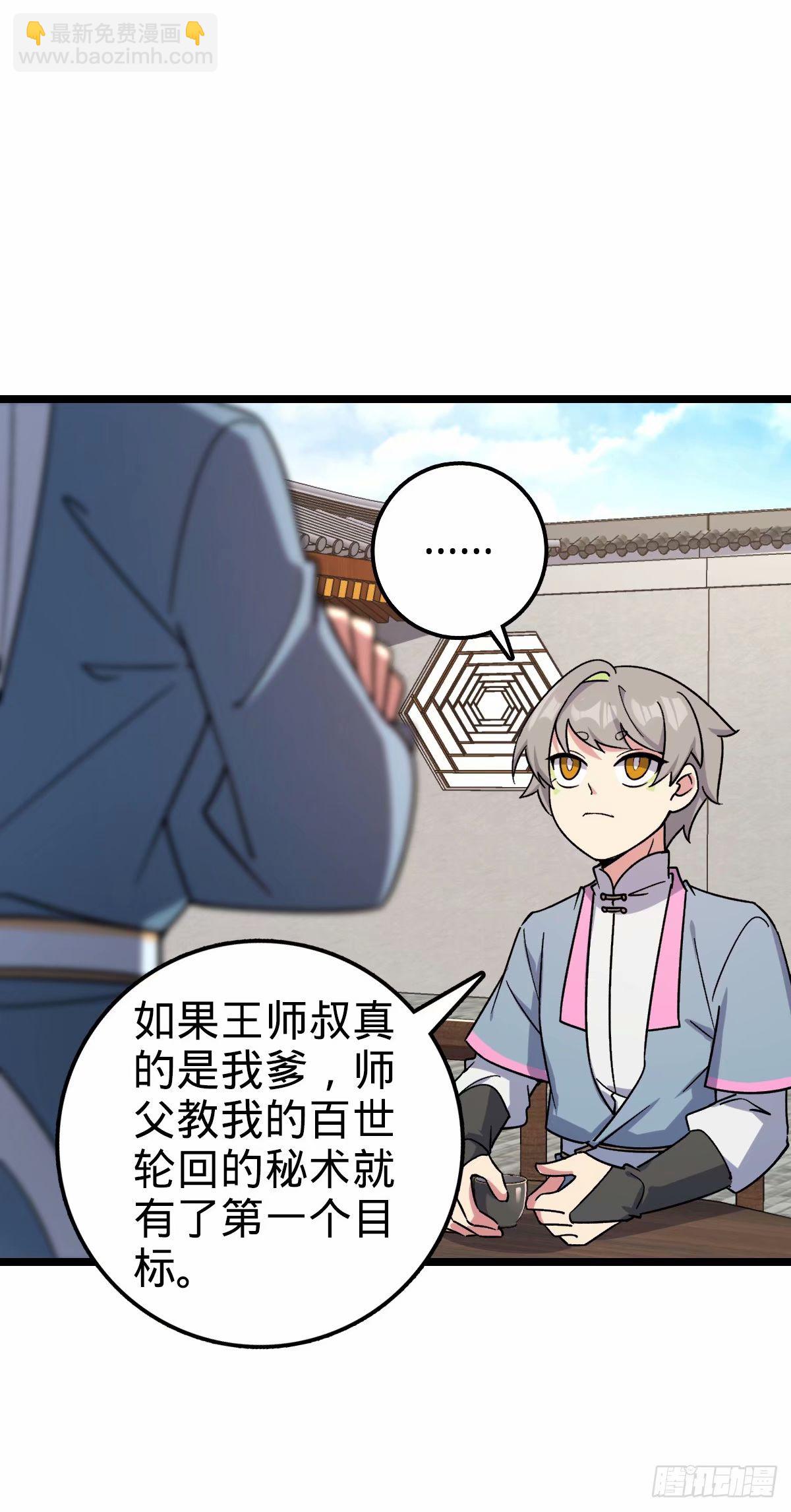 59 百世轮回？！(1/2)-第61话