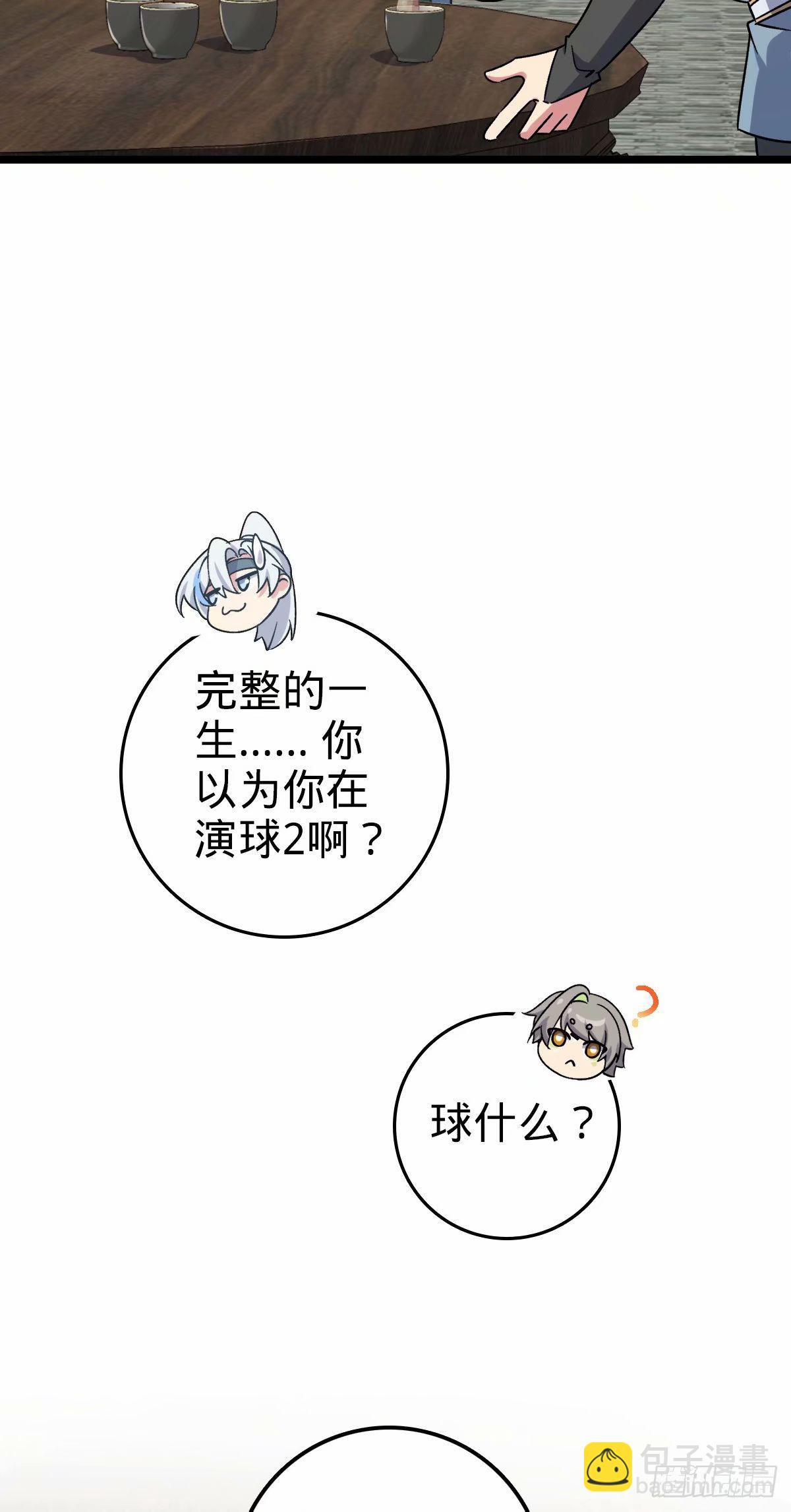 59 百世轮回？！(1/2)-第61话