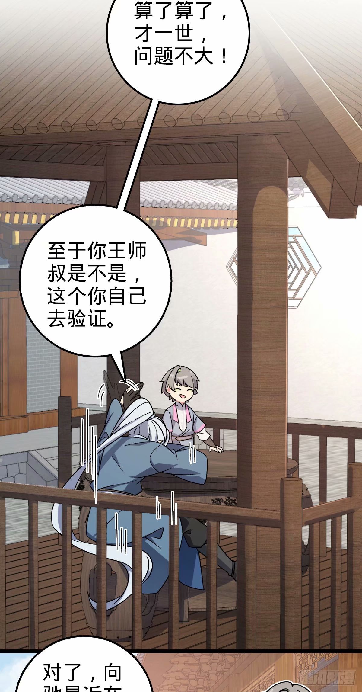 59 百世轮回？！(1/2)-第61话