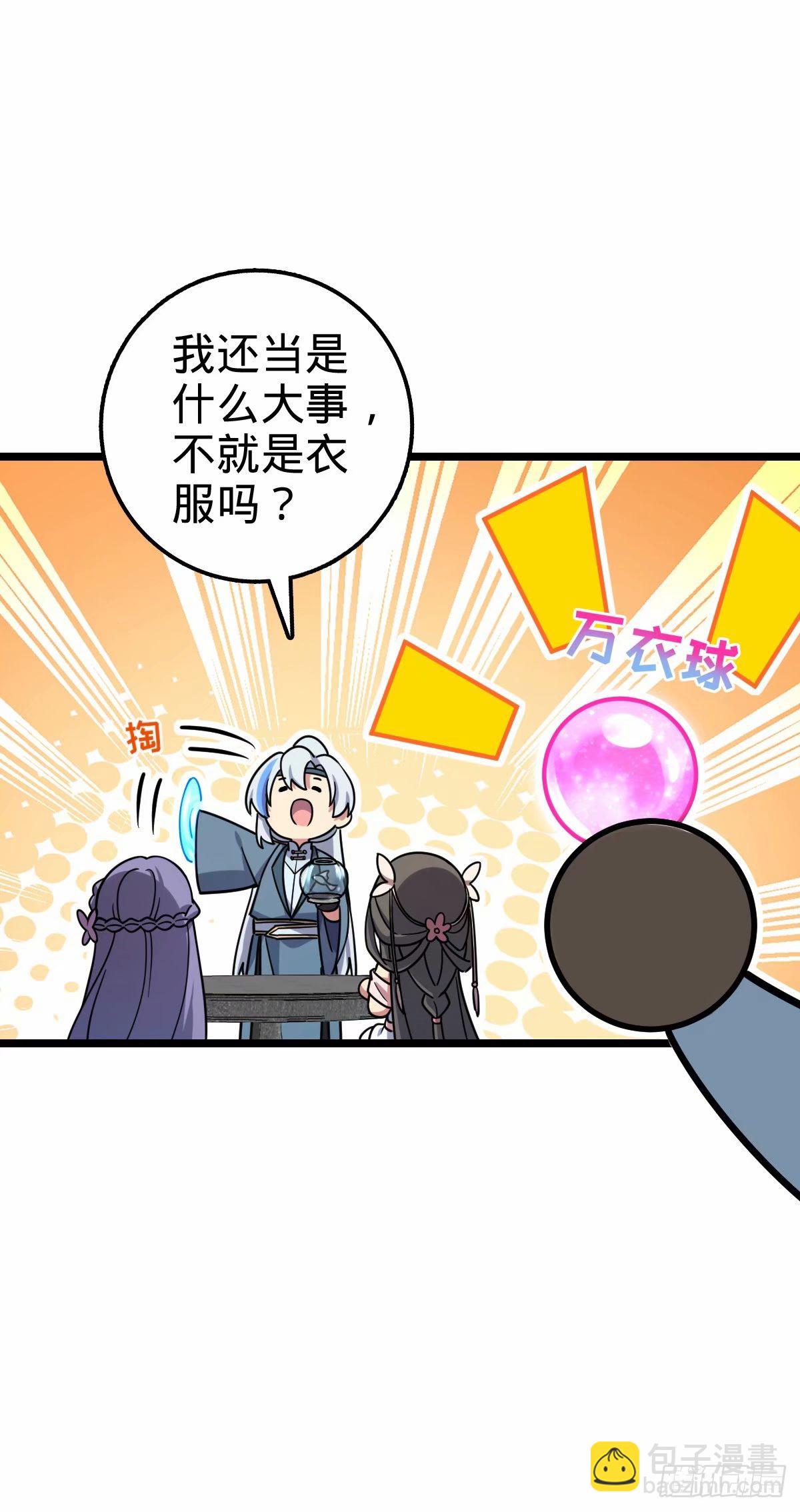 61 随心万衣球(1/2)-第63话