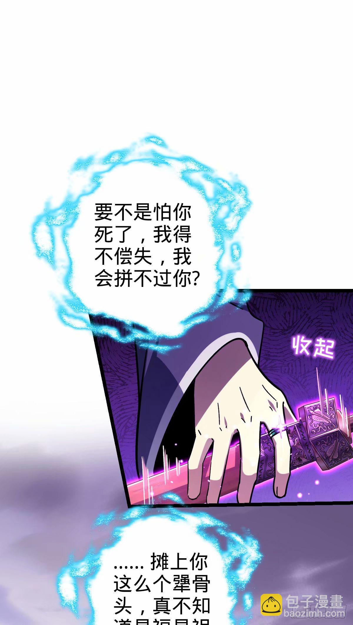 我的師傅每到大限才突破 - 65 龜、龜仙人？！(1/2) - 4