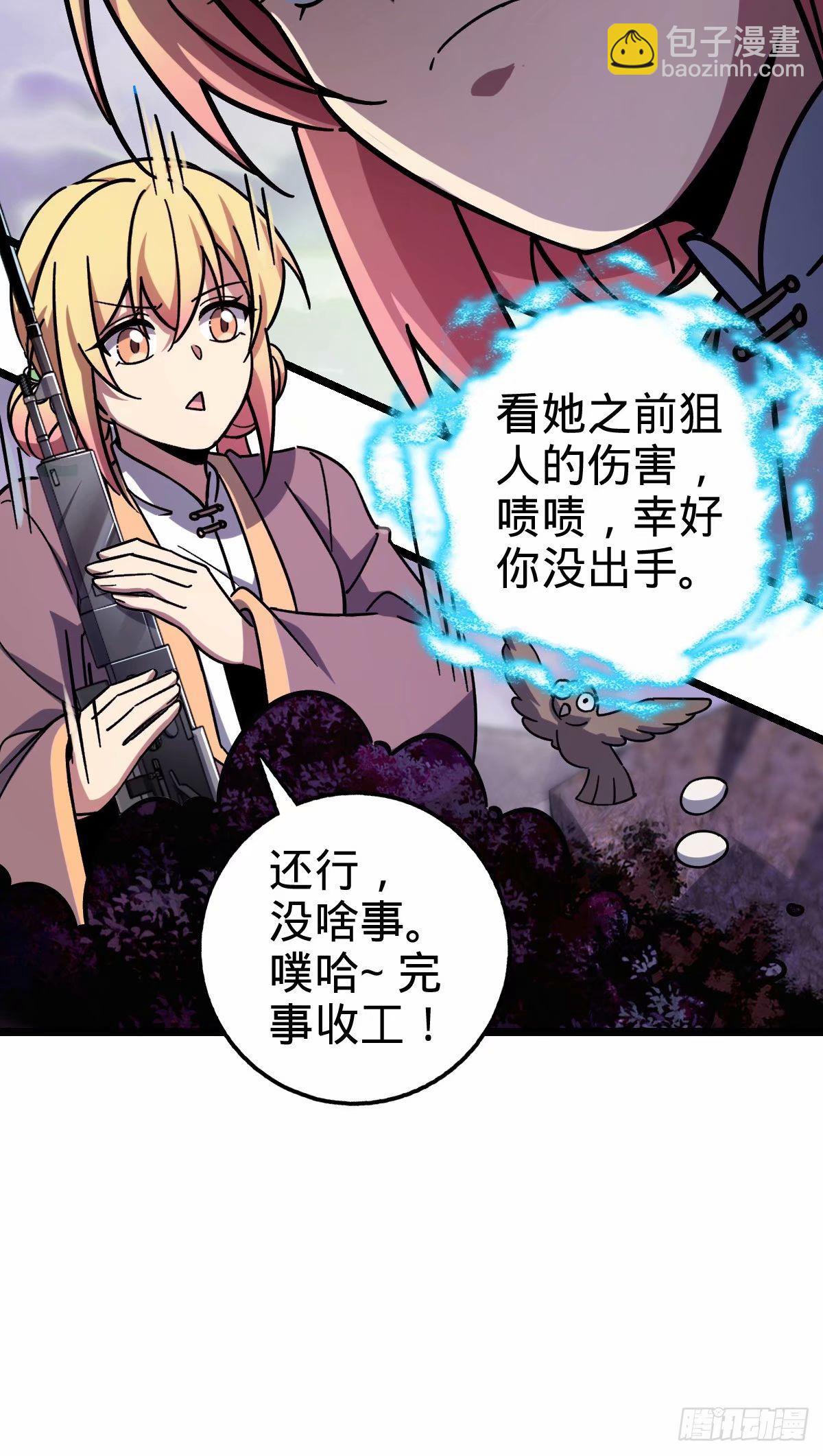 我的師傅每到大限才突破 - 65 龜、龜仙人？！(1/2) - 1