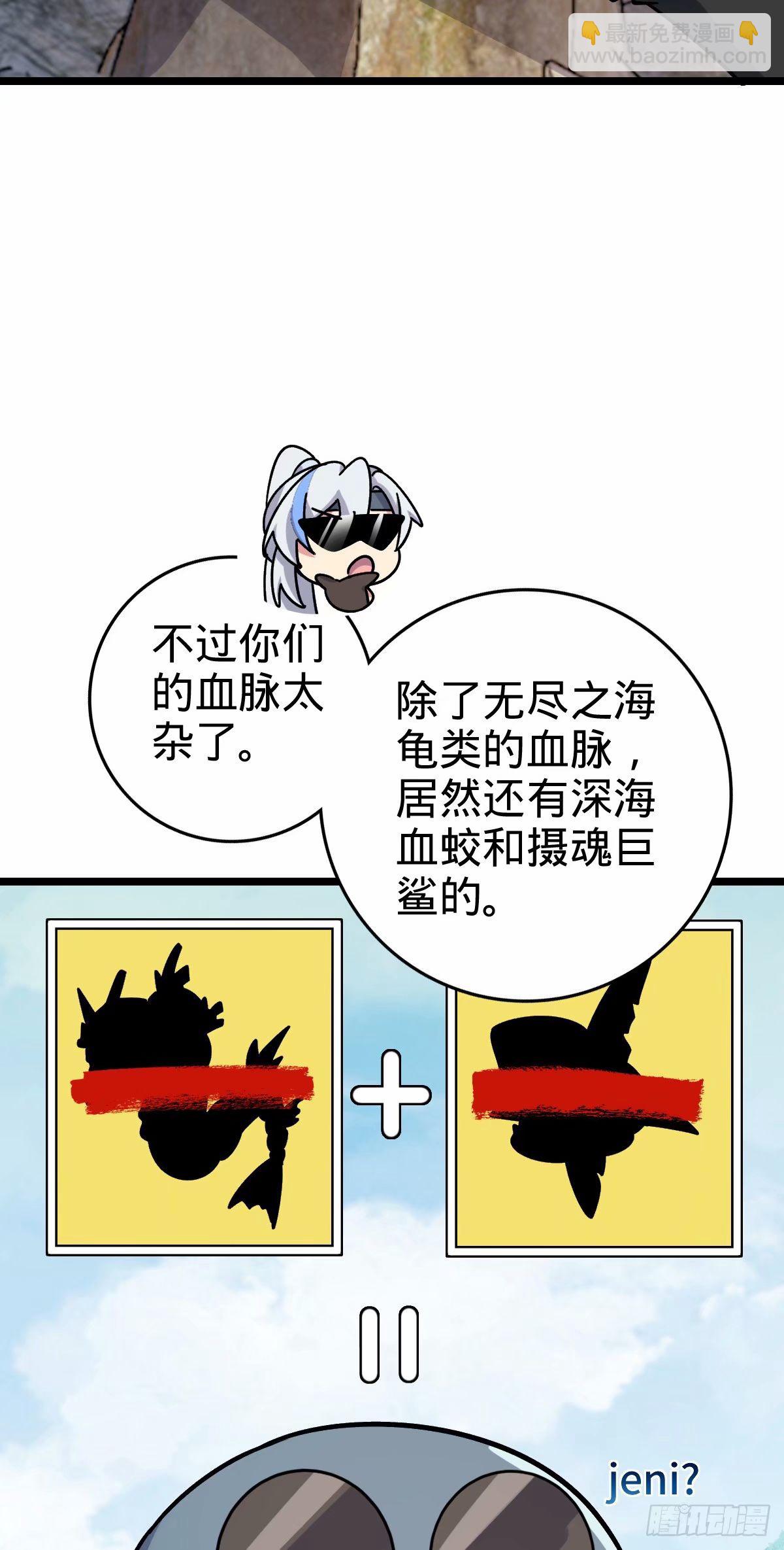 我的師傅每到大限才突破 - 65 龜、龜仙人？！(1/2) - 6
