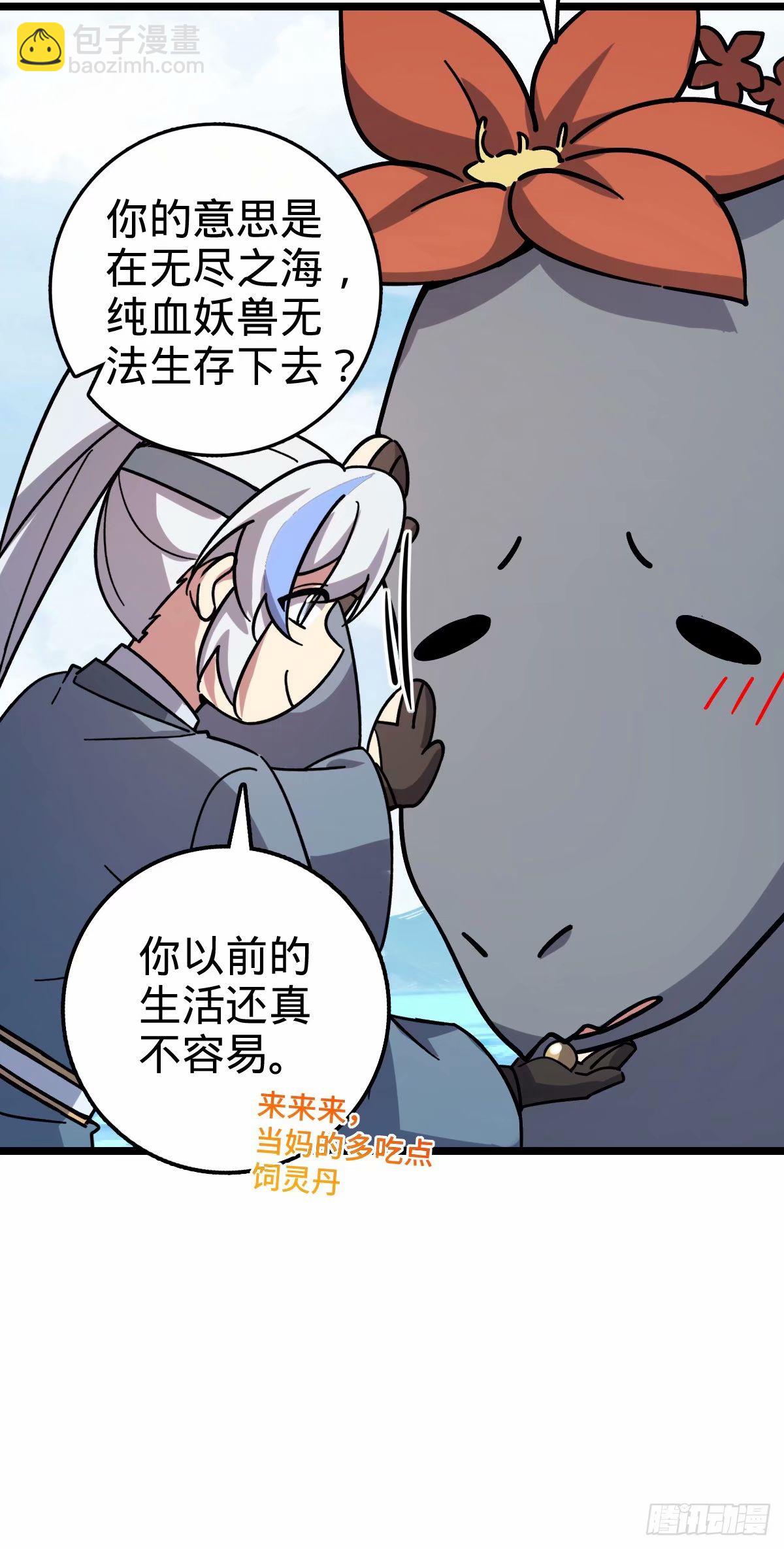 我的師傅每到大限才突破 - 65 龜、龜仙人？！(1/2) - 2