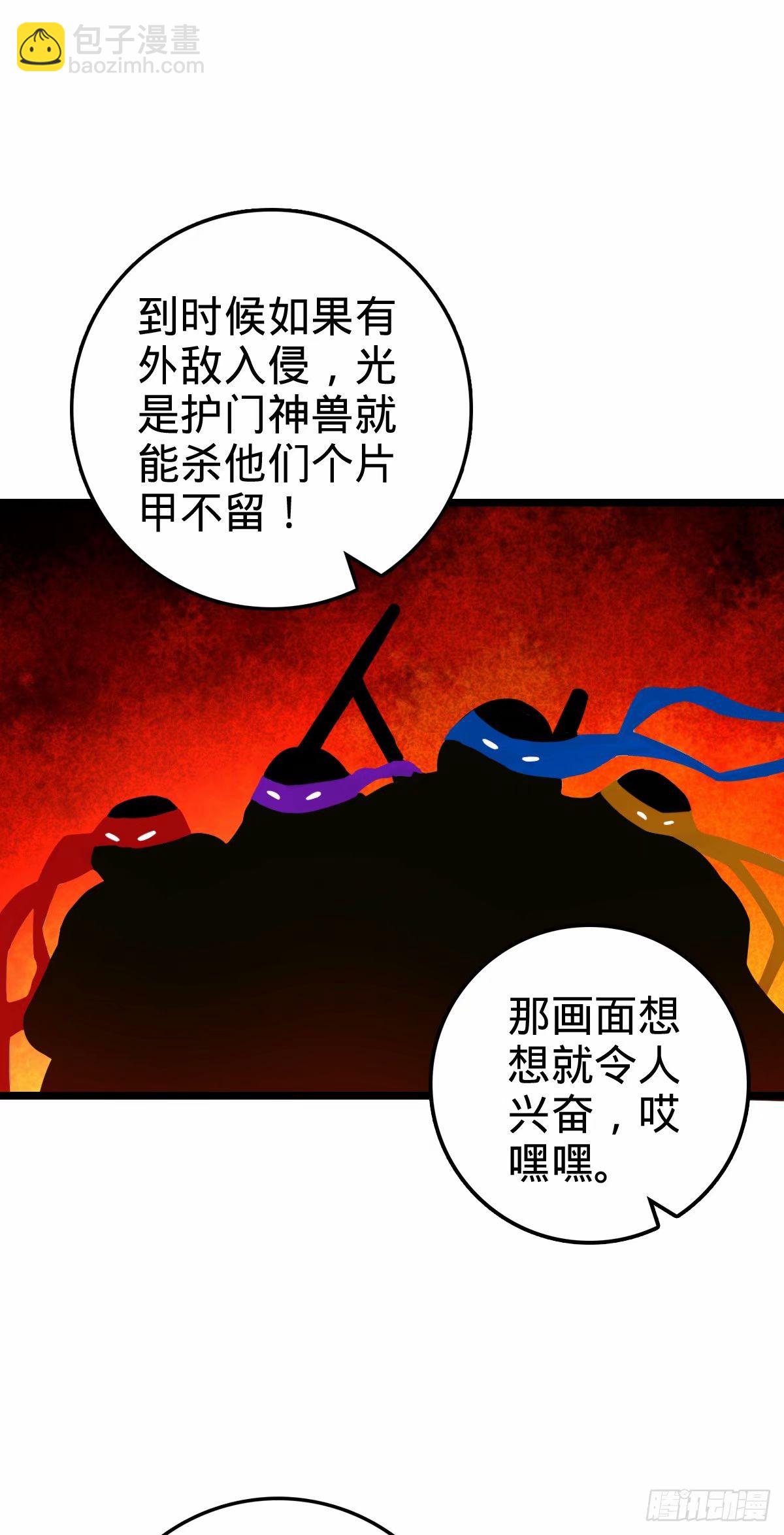 我的師傅每到大限才突破 - 65 龜、龜仙人？！(1/2) - 4