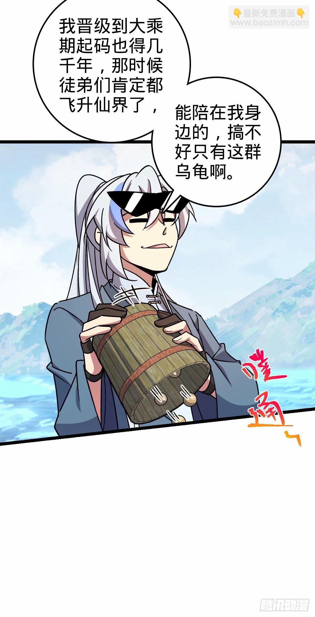 我的師傅每到大限才突破 - 65 龜、龜仙人？！(1/2) - 5