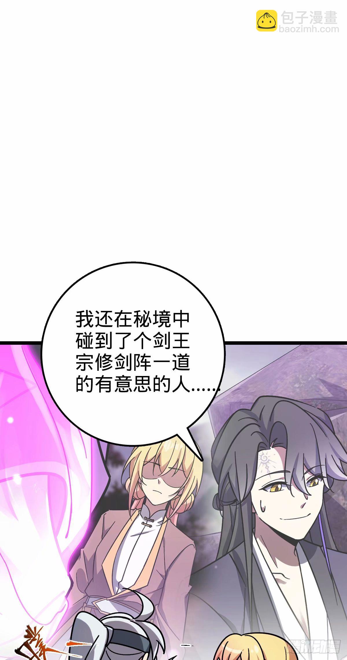 我的師傅每到大限才突破 - 65 龜、龜仙人？！(1/2) - 7