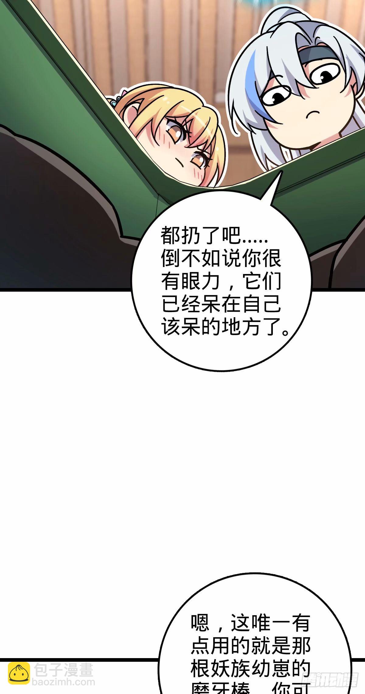 我的師傅每到大限才突破 - 65 龜、龜仙人？！(1/2) - 3