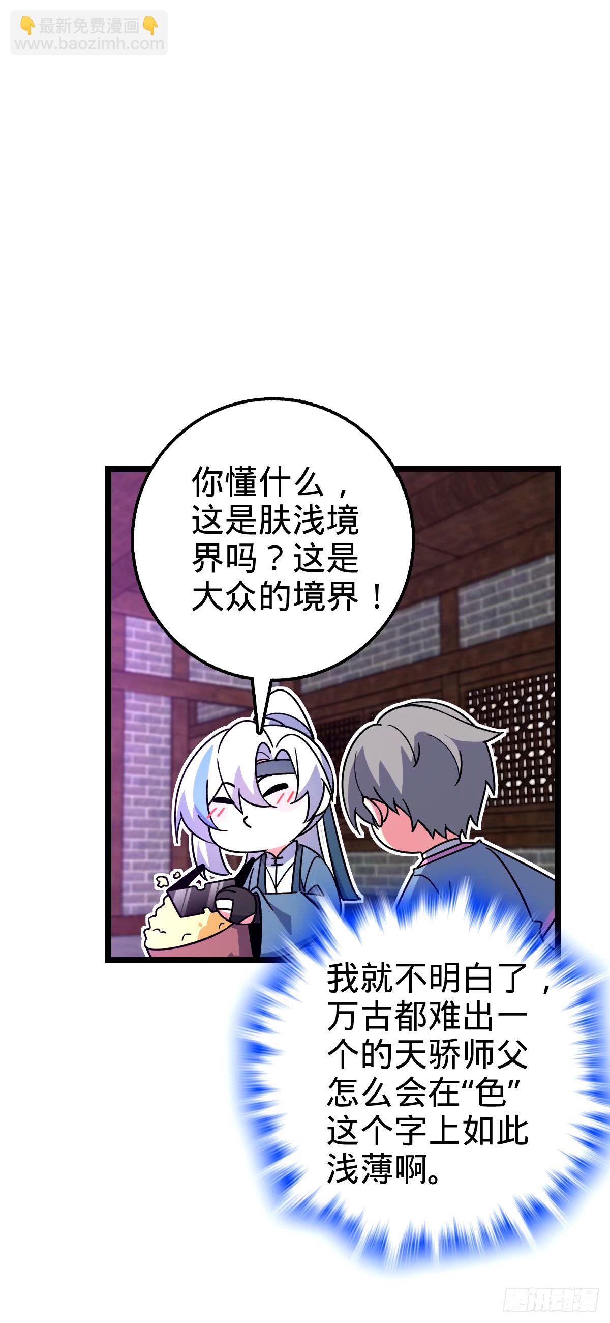 69 世俗的愿望~（五一连更）(1/2)-第71话