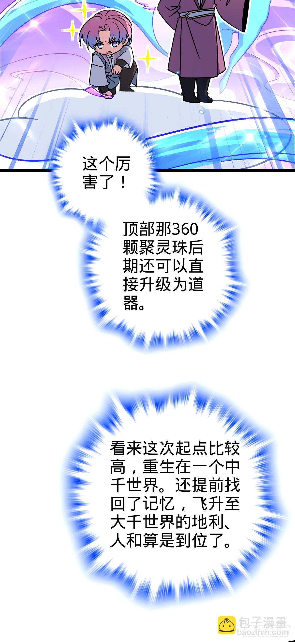 69 世俗的愿望~（五一连更）(1/2)-第71话