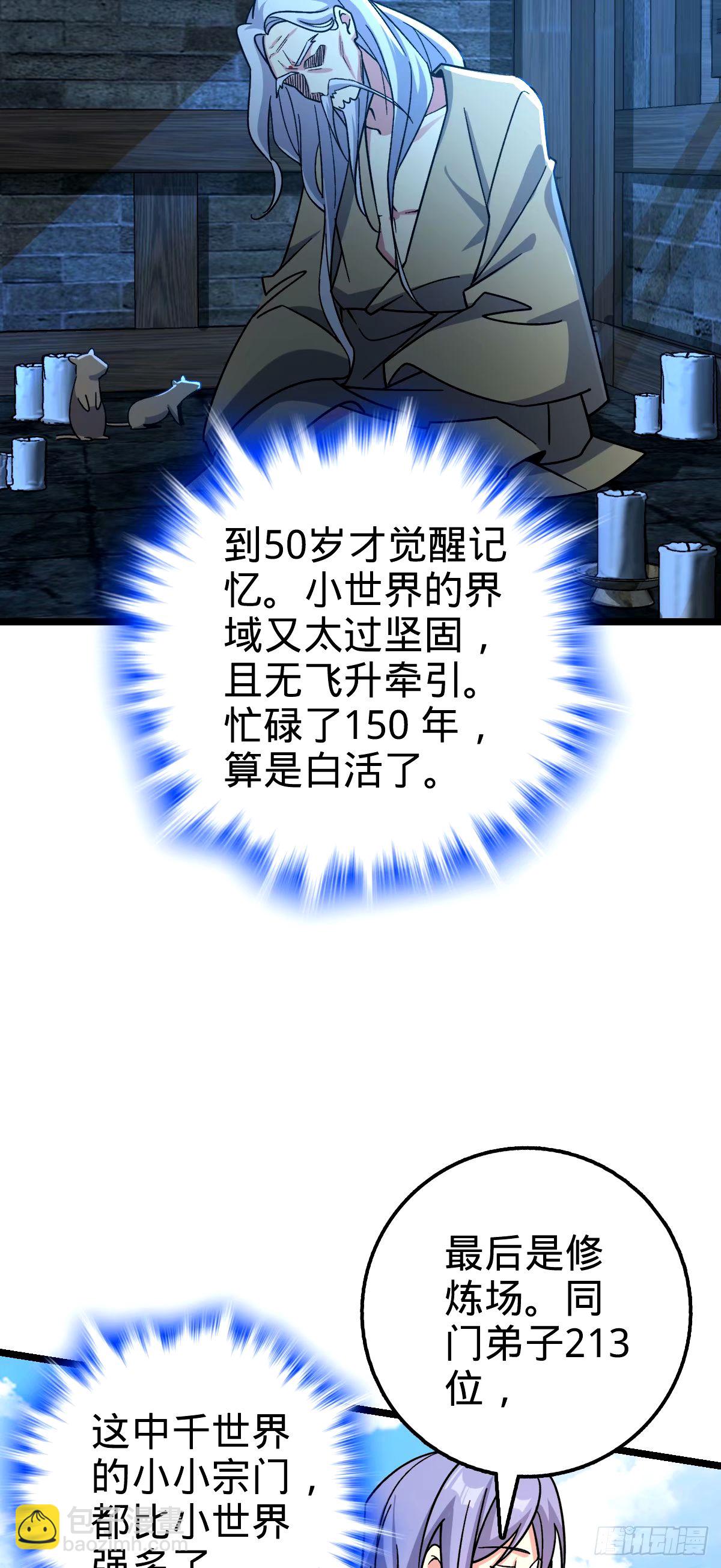 69 世俗的愿望~（五一连更）(1/2)-第71话