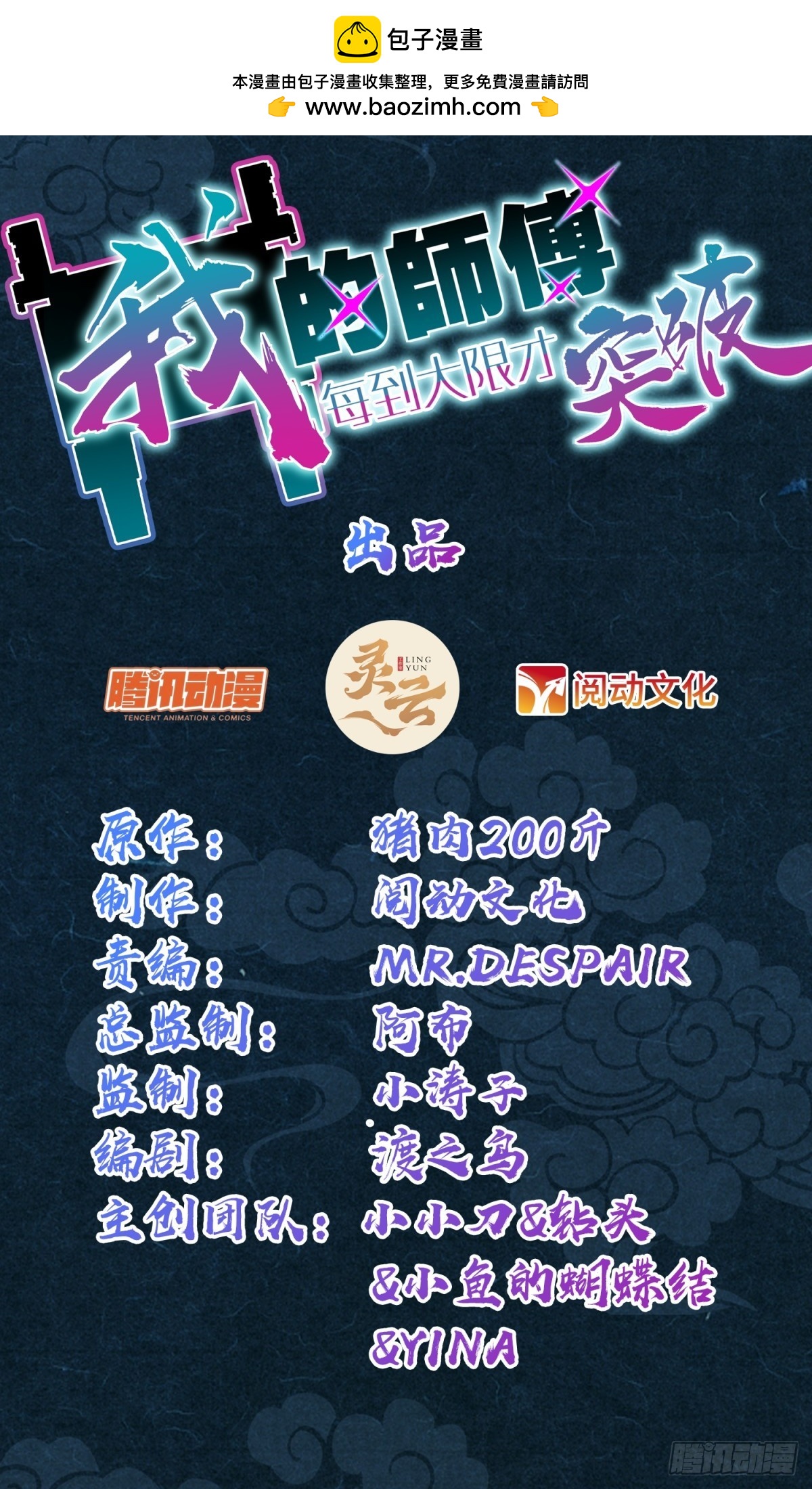 08 天福灵体(1/2)-第9话