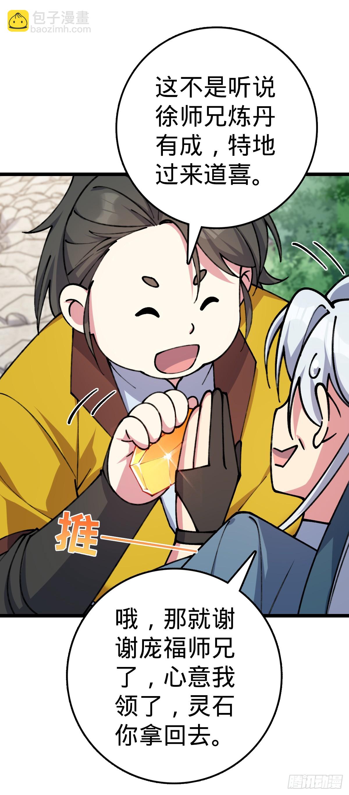 08 天福灵体(1/2)-第9话