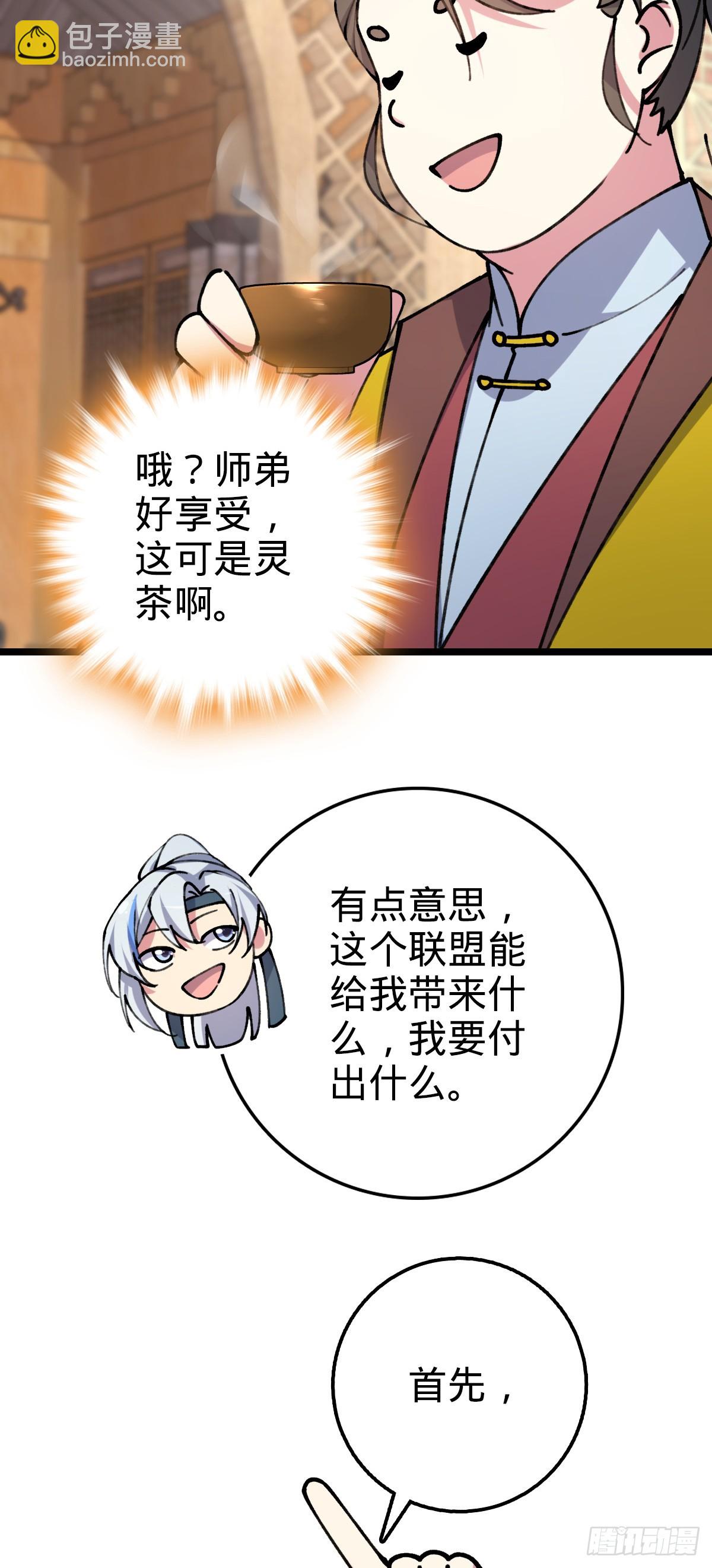 08 天福灵体(1/2)-第9话