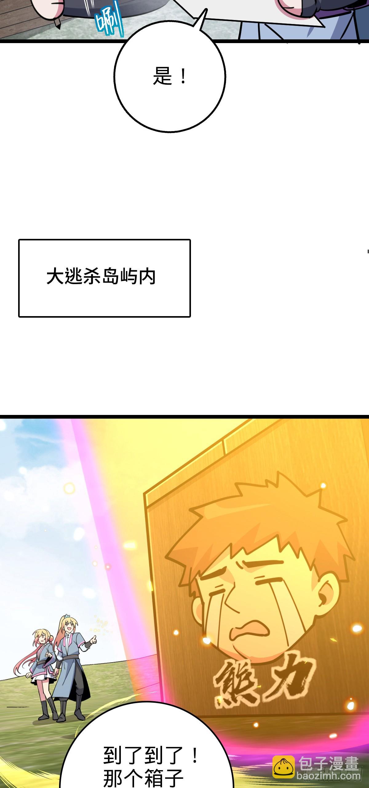 81 大吉大利（加更！(1/2)-第83话