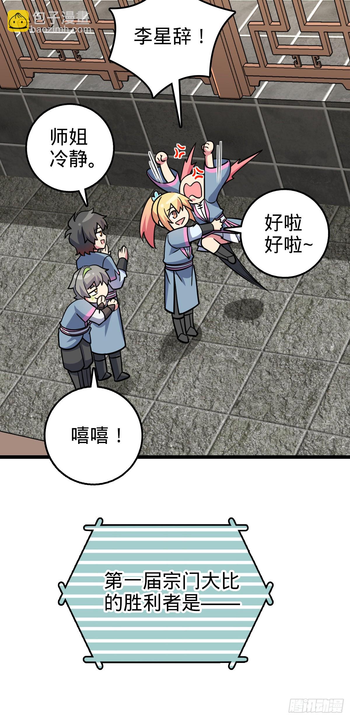 81 大吉大利（加更！(1/2)-第83话