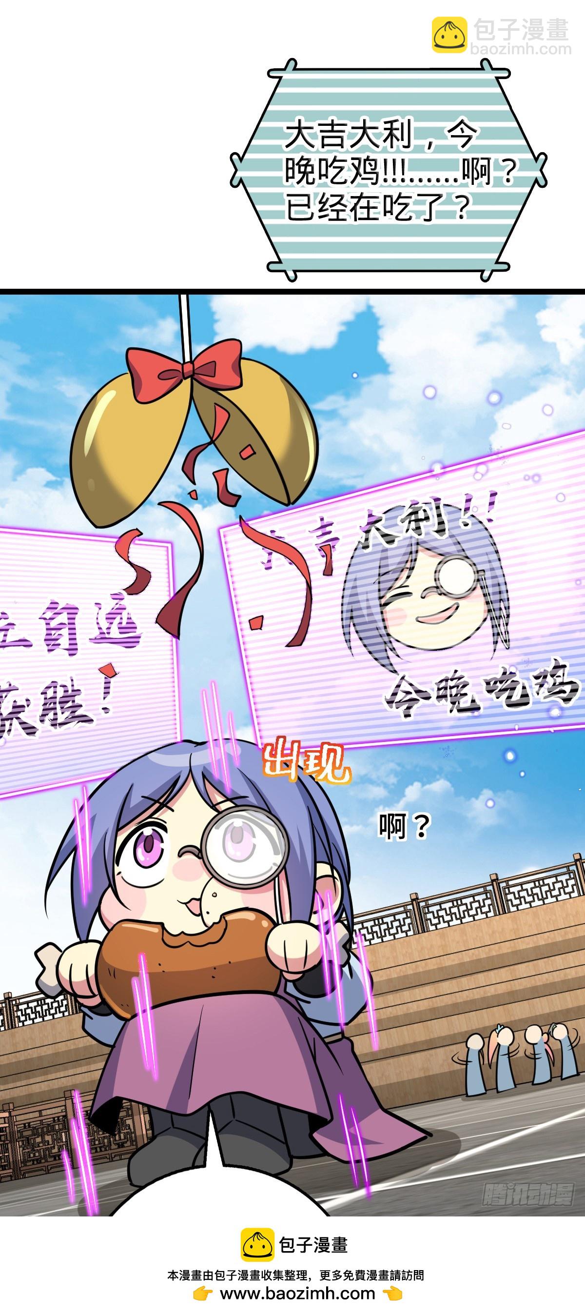 81 大吉大利（加更！(1/2)-第83话