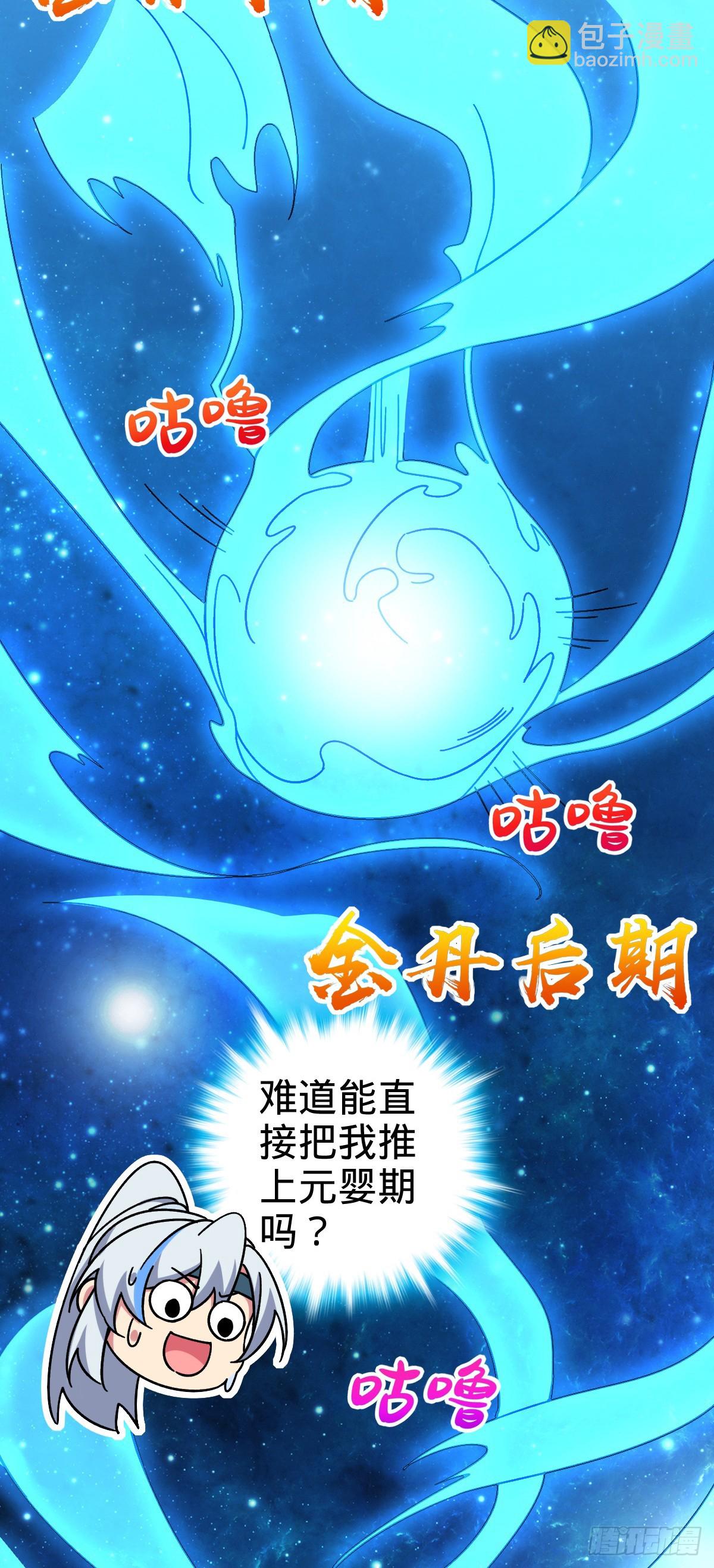 87 天道所赠 (加更(1/2)-第89话