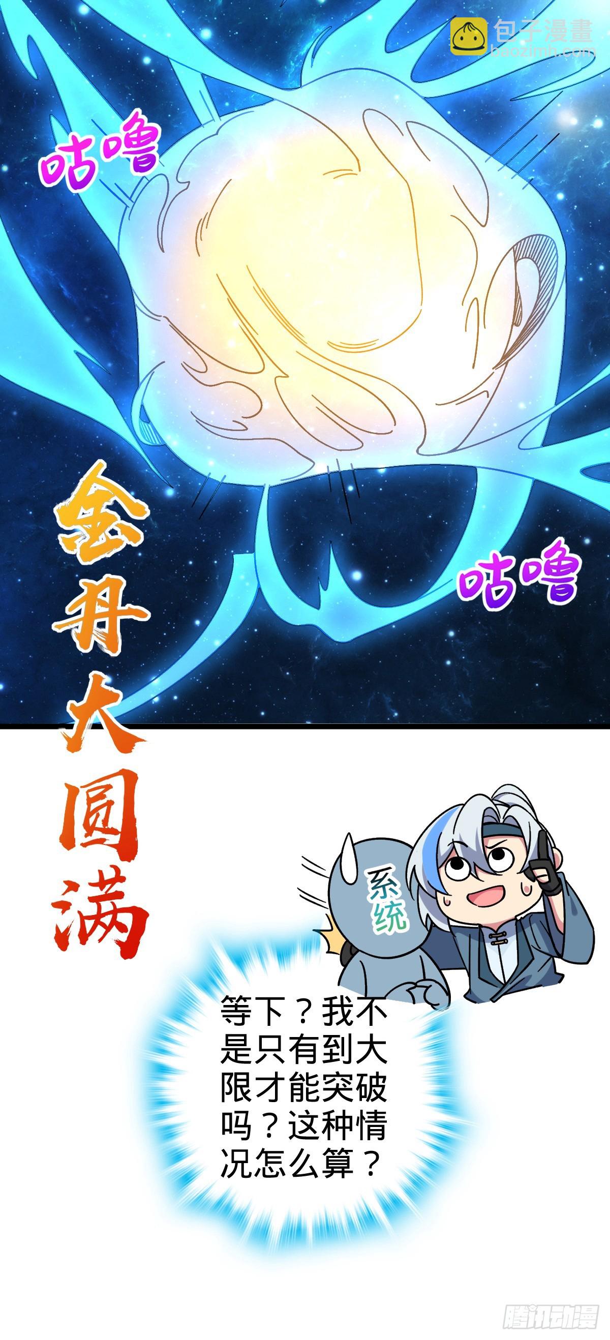 87 天道所赠 (加更(1/2)-第89话