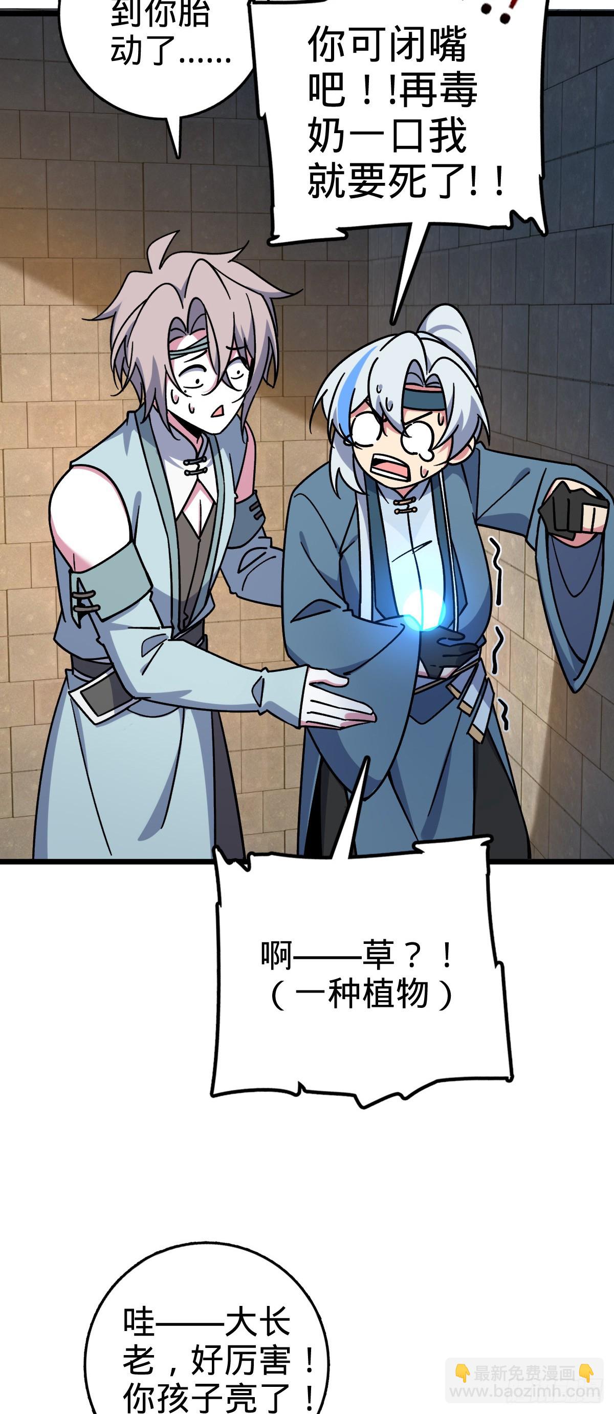 87 天道所赠 (加更(1/2)-第89话