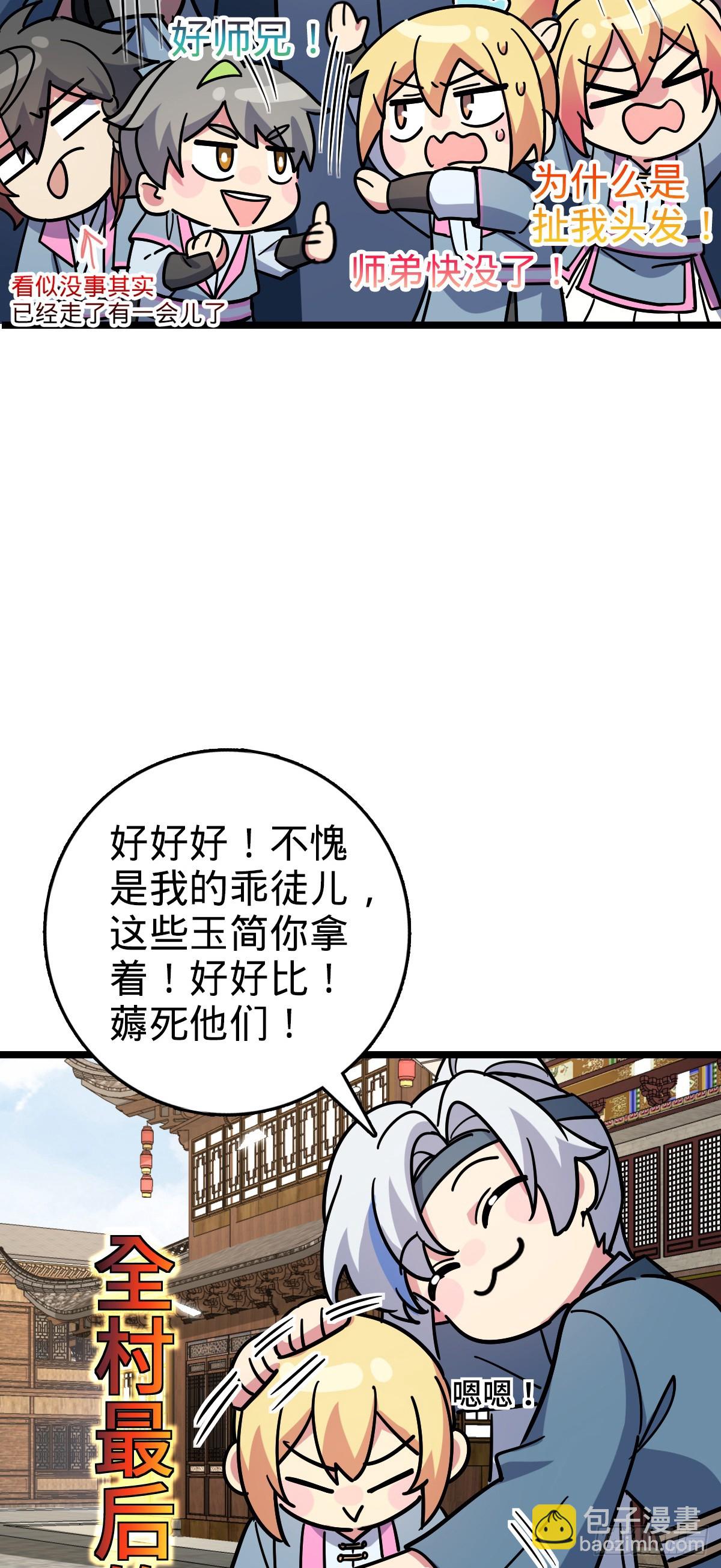 89 相见不如相害~(1/2)-第91话