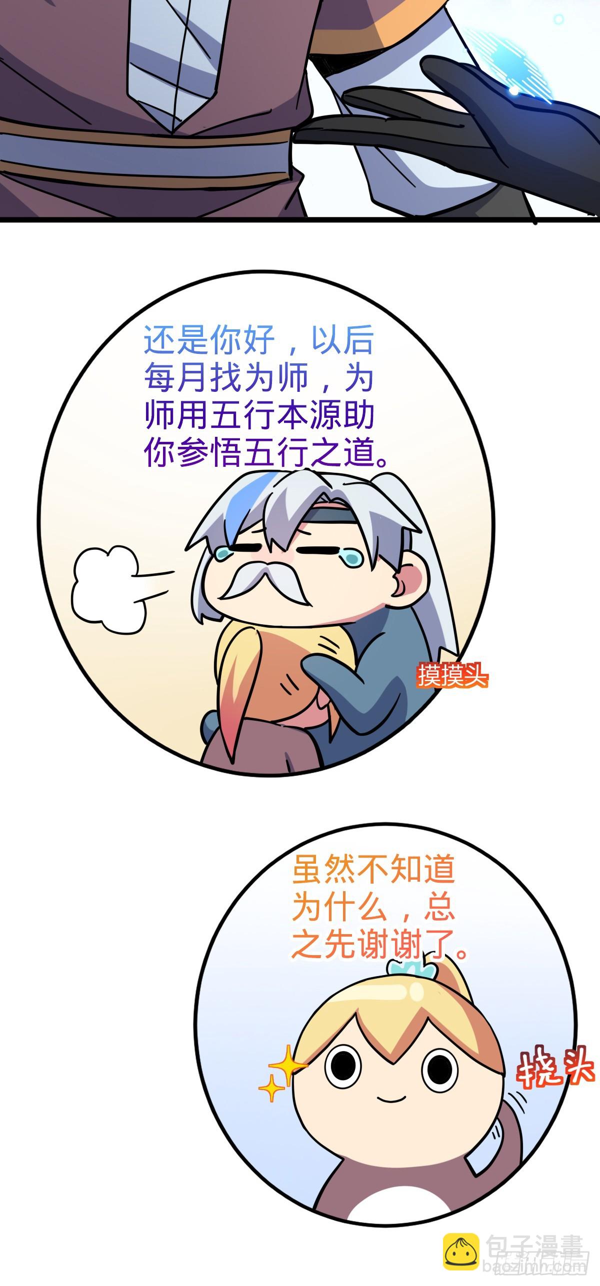 91 妖灵球(1/2)-第93话