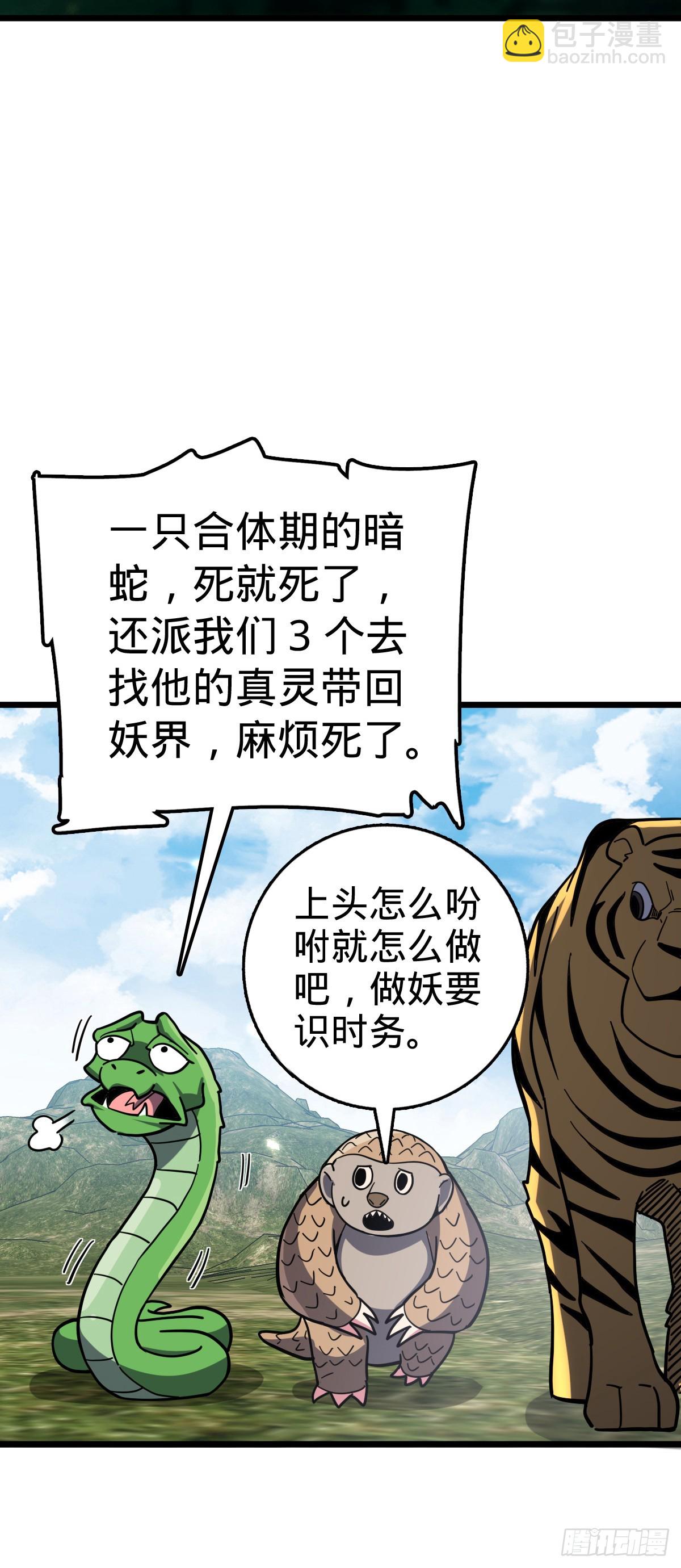 91 妖灵球(1/2)-第93话