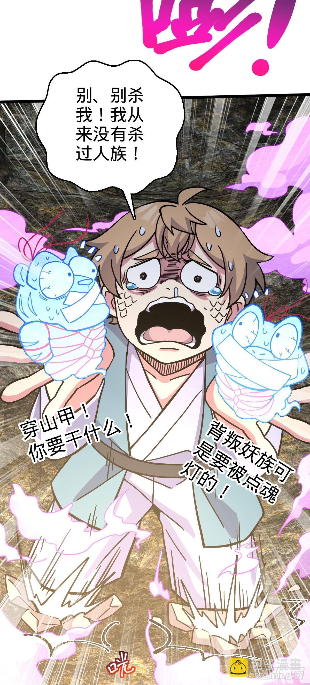 91 妖灵球(1/2)-第93话