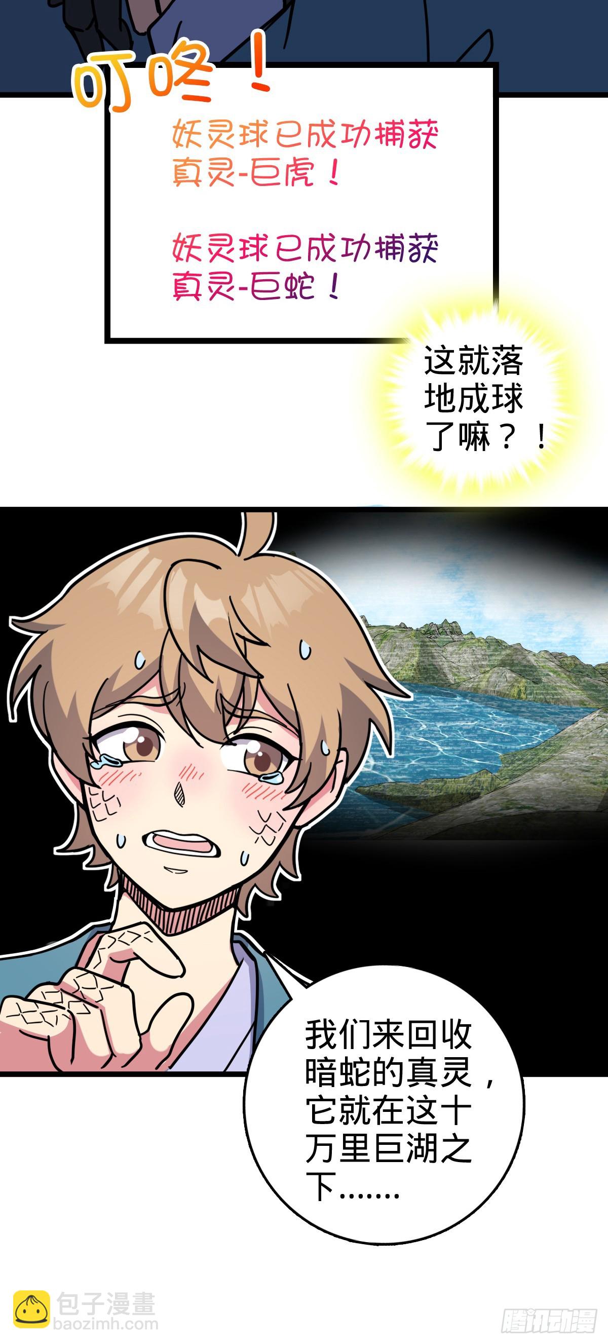 91 妖灵球(1/2)-第93话