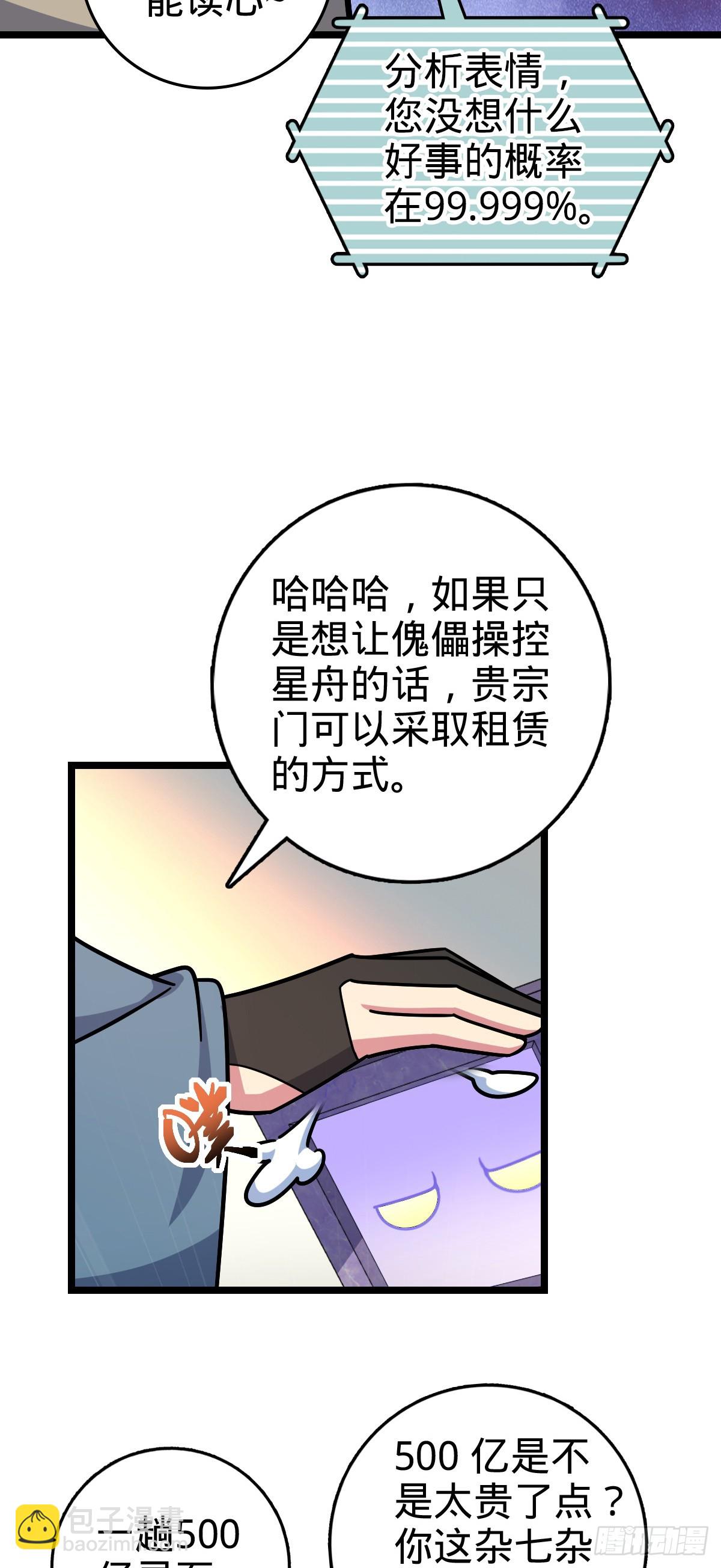 我的师傅每到大限才突破 - 93 无敌算力傀儡救星（加更）(1/2) - 6